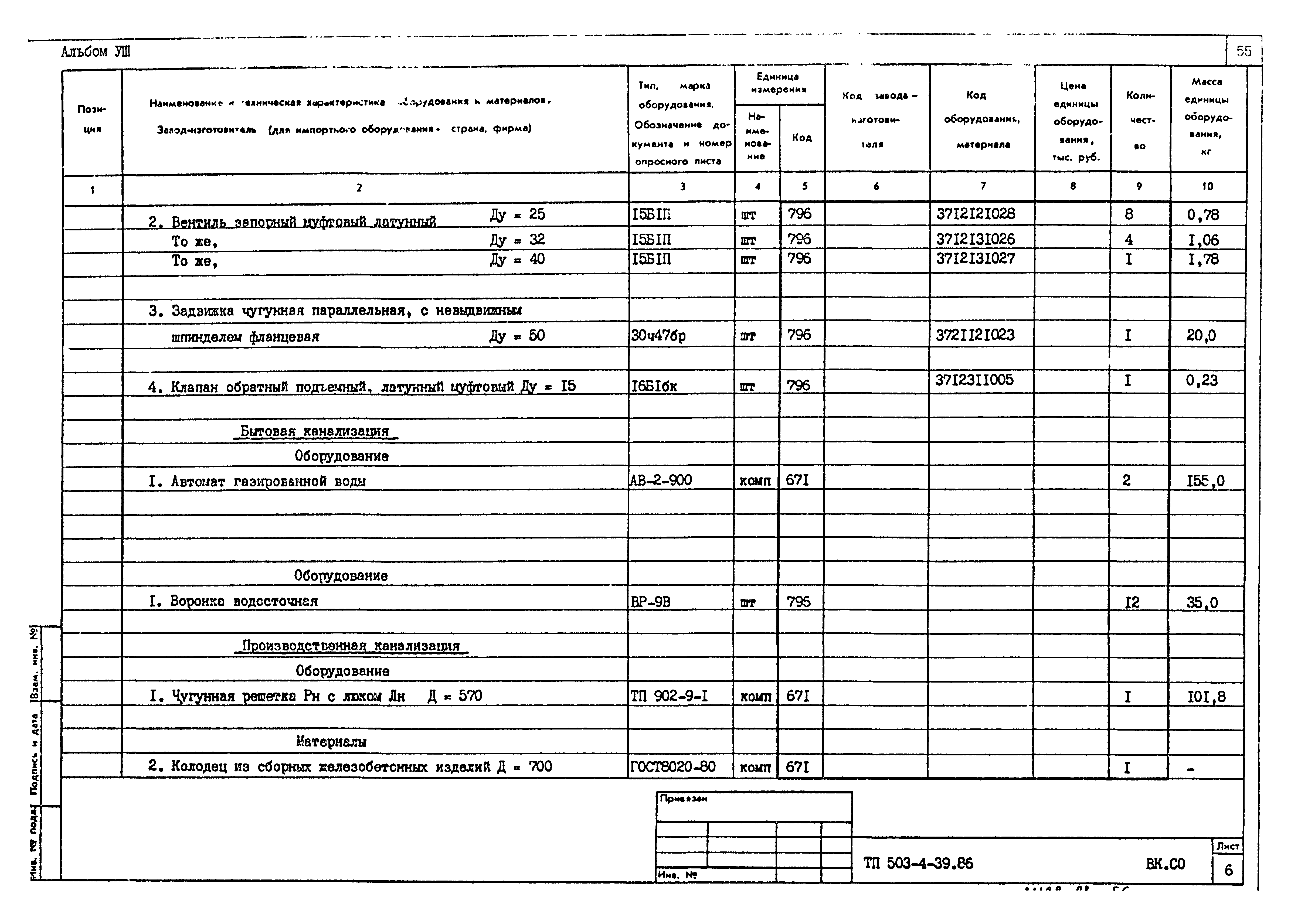 Типовой проект 503-4-39.86