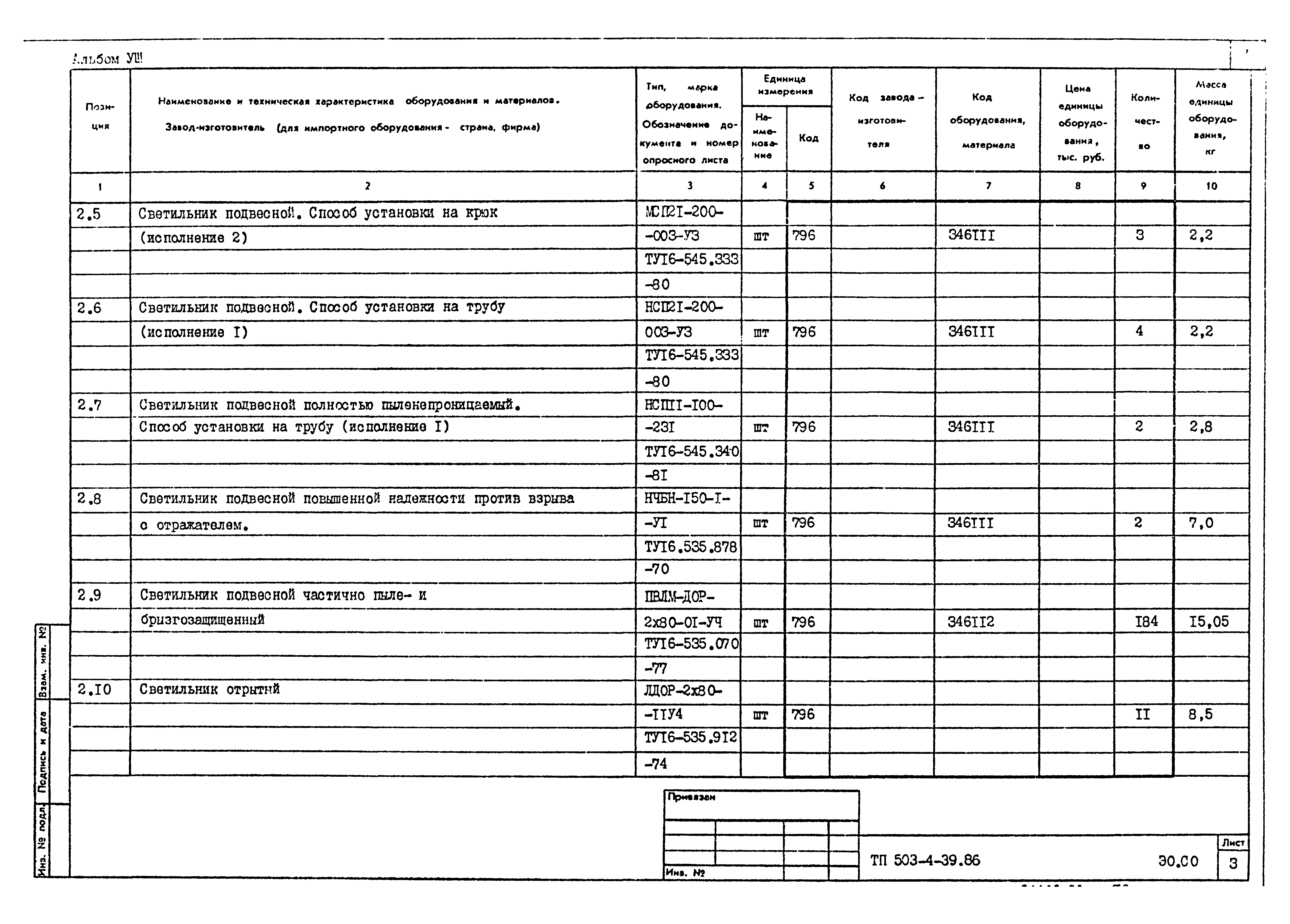 Типовой проект 503-4-39.86