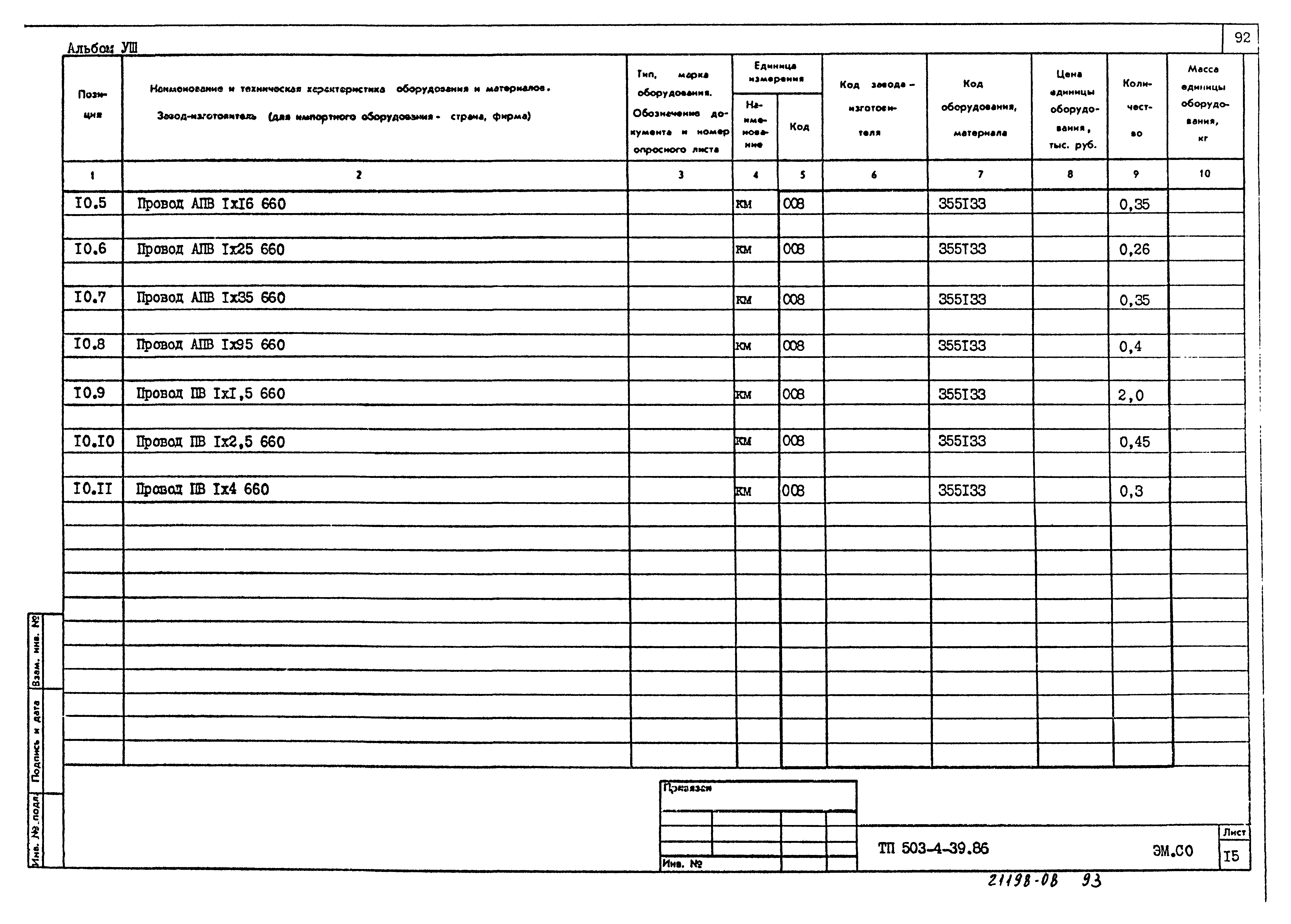Типовой проект 503-4-39.86