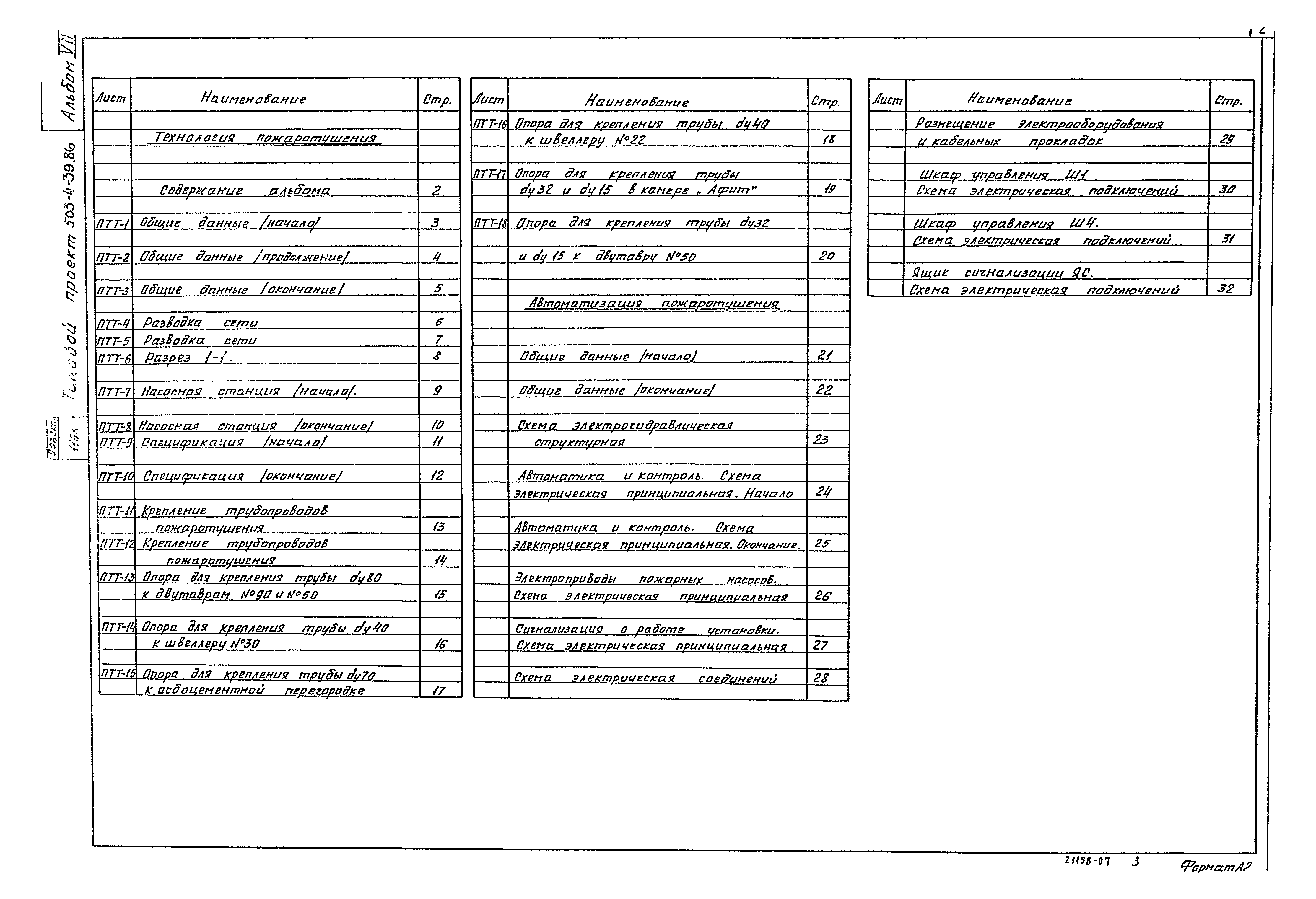 Типовой проект 503-4-39.86