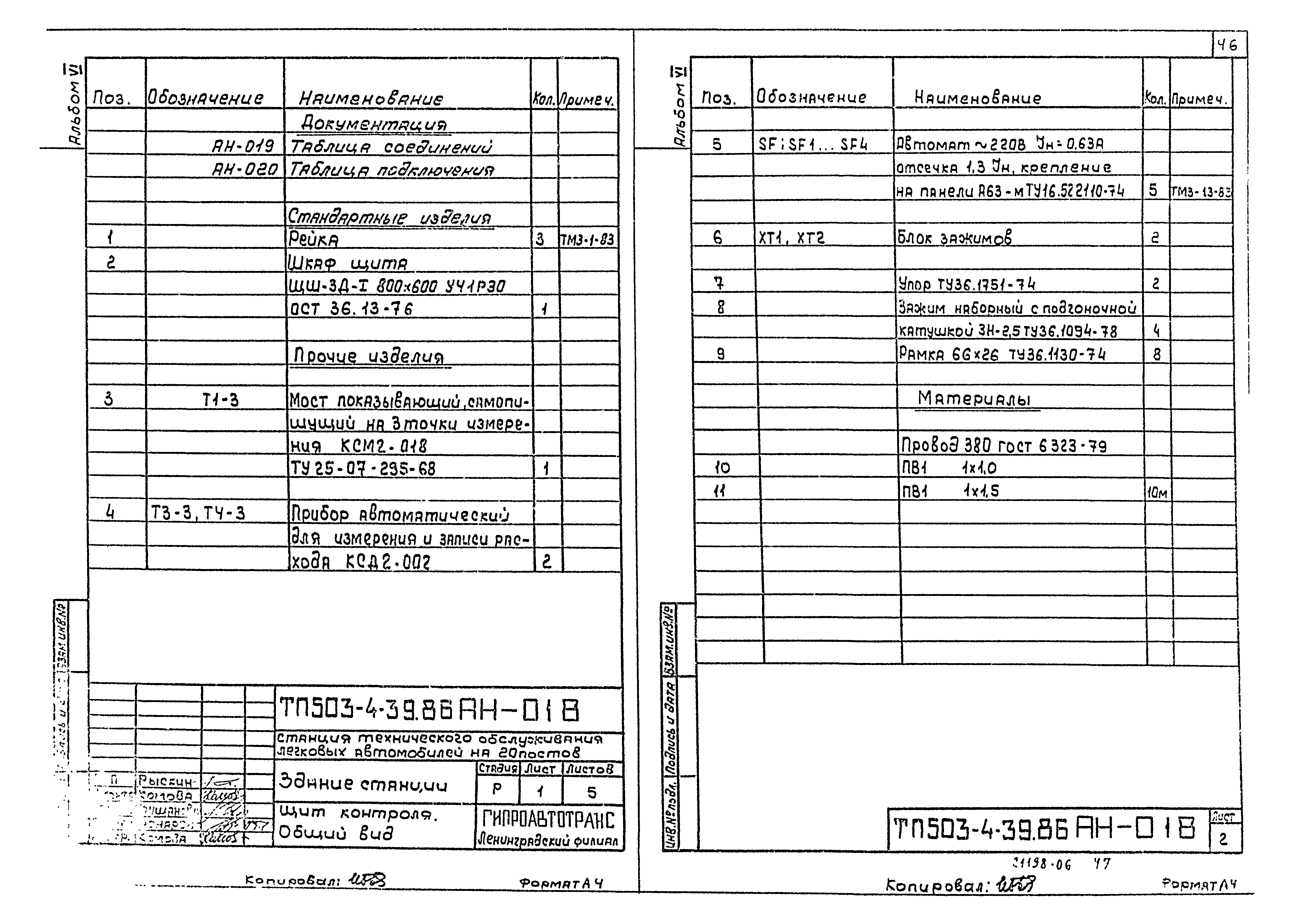 Типовой проект 503-4-39.86