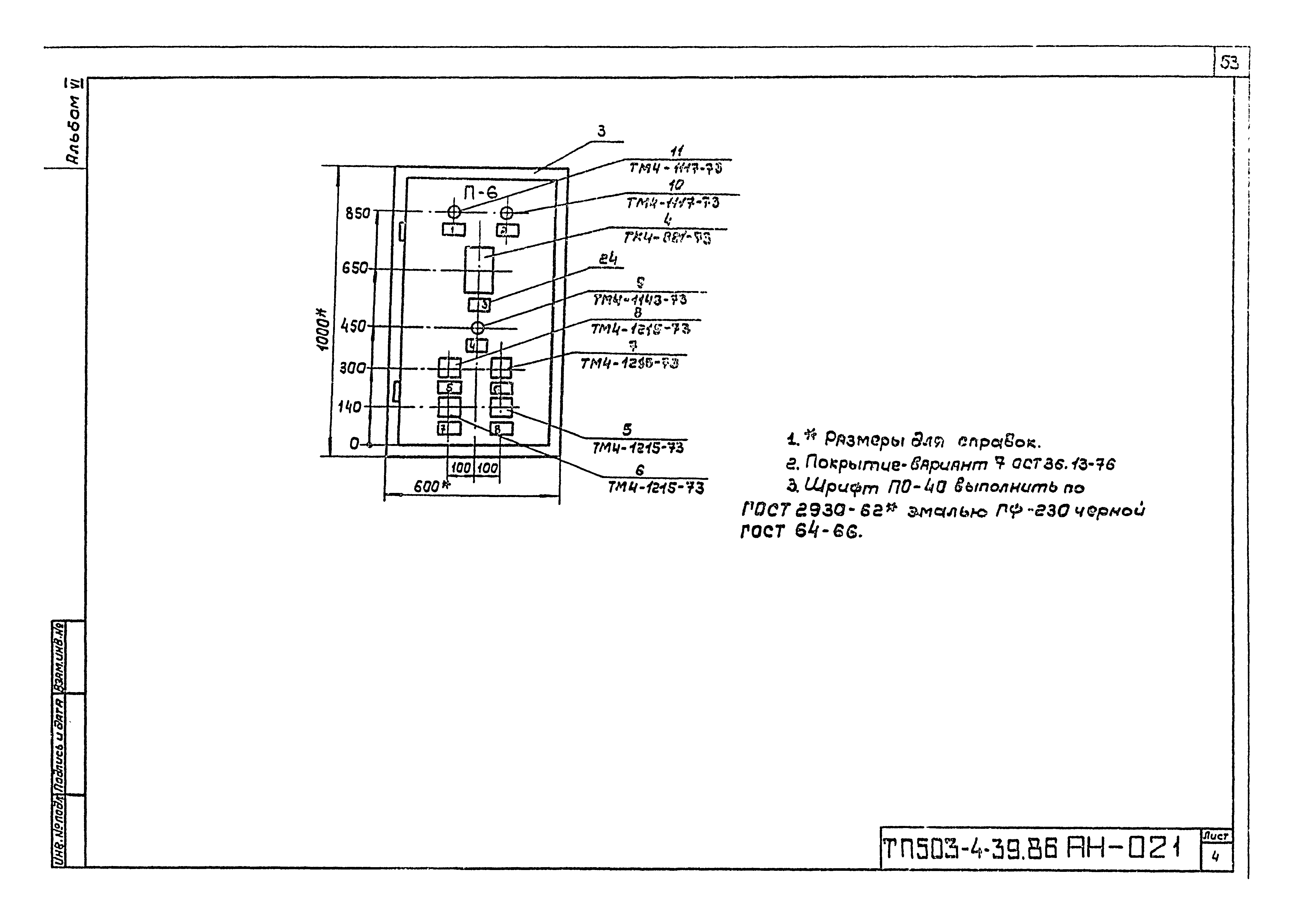 Типовой проект 503-4-39.86