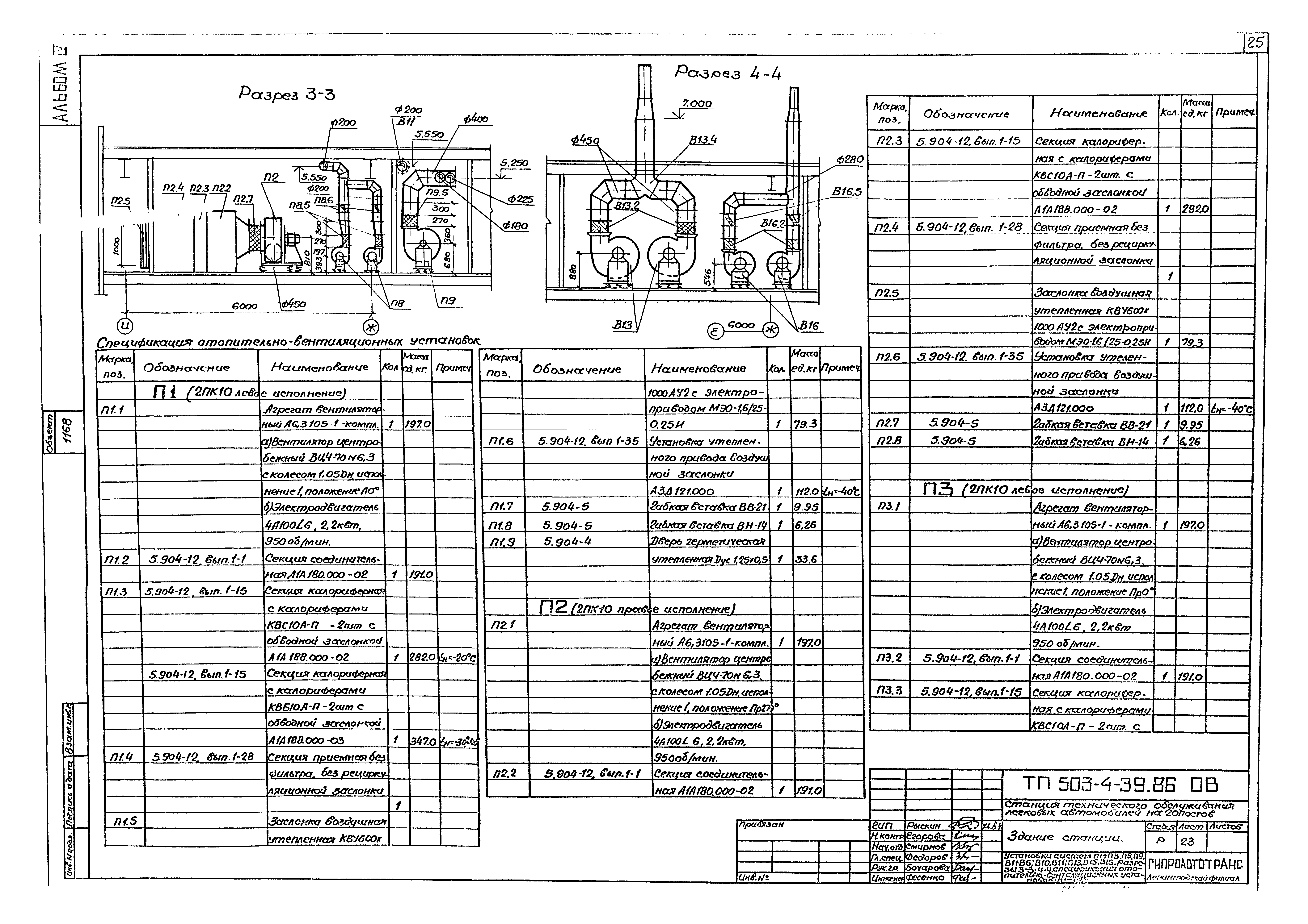 Типовой проект 503-4-39.86