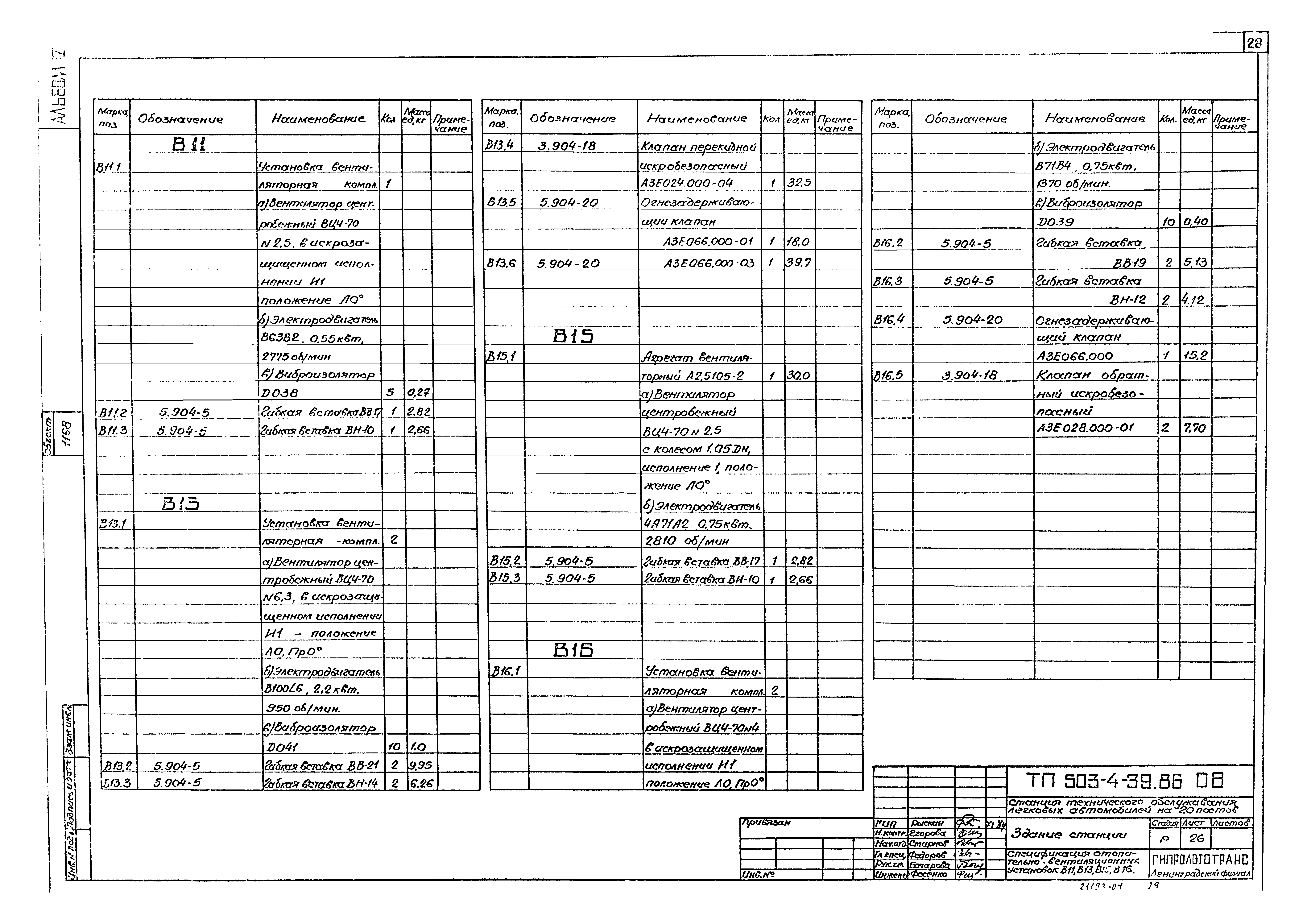 Типовой проект 503-4-39.86