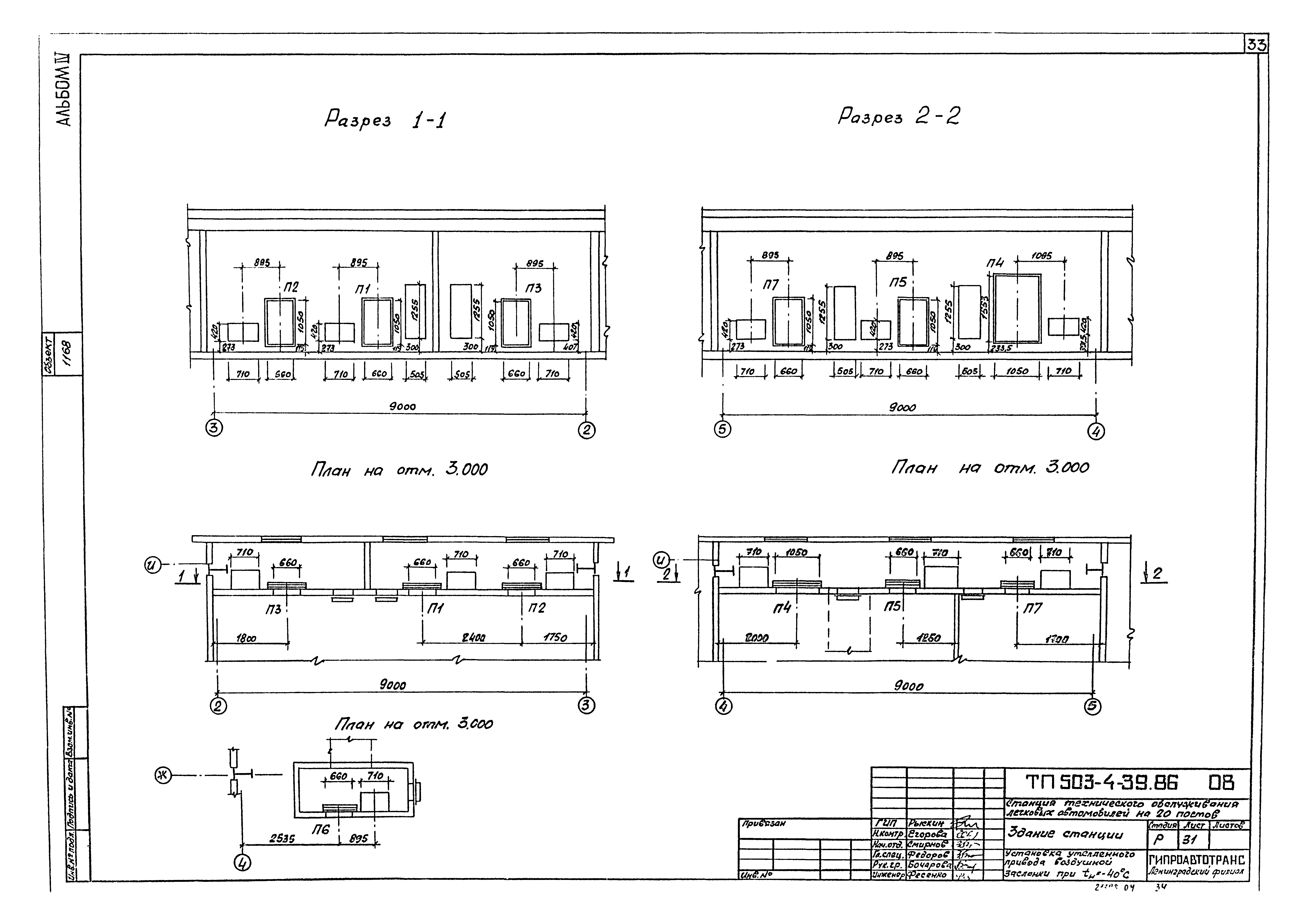 Типовой проект 503-4-39.86