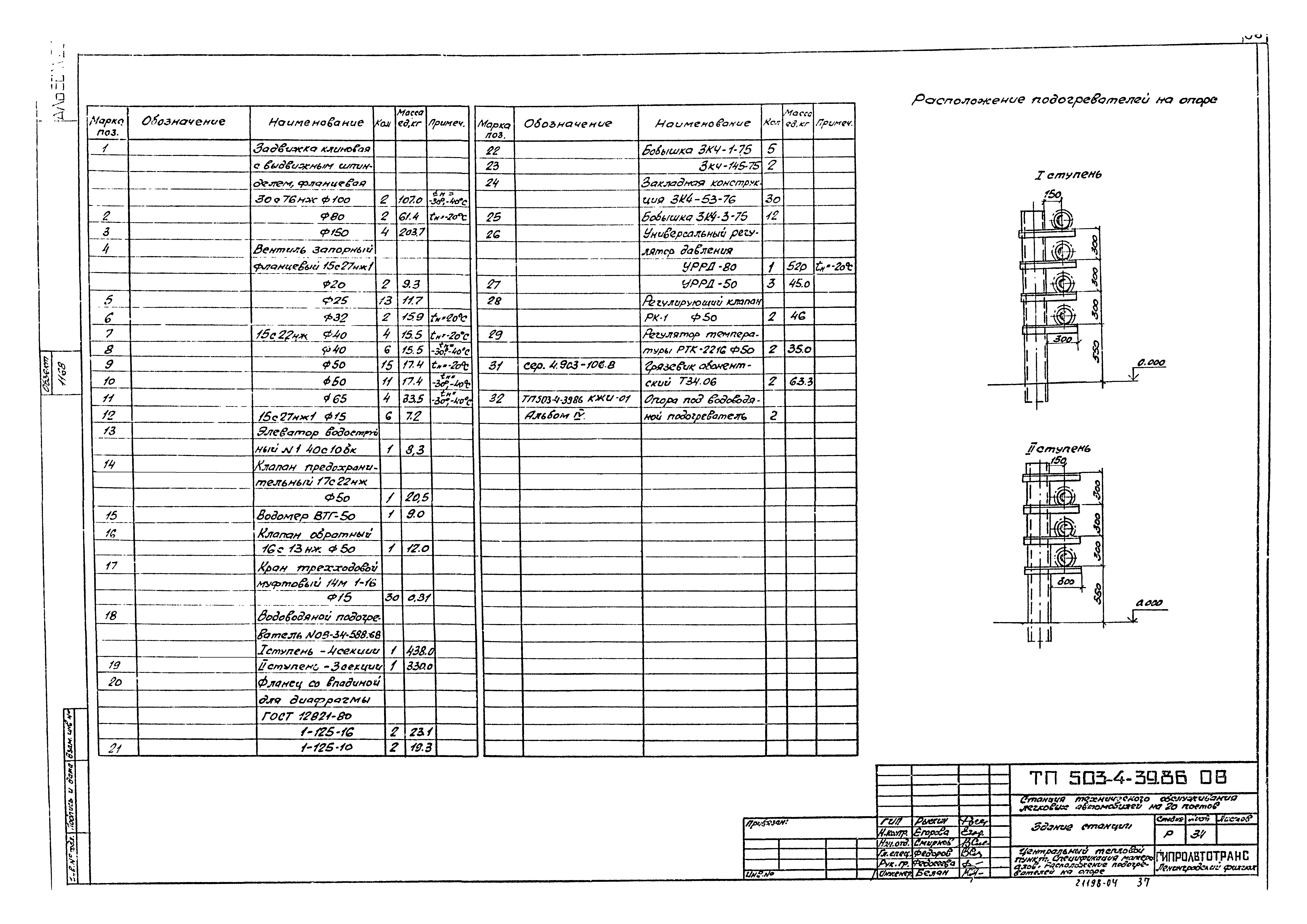 Типовой проект 503-4-39.86