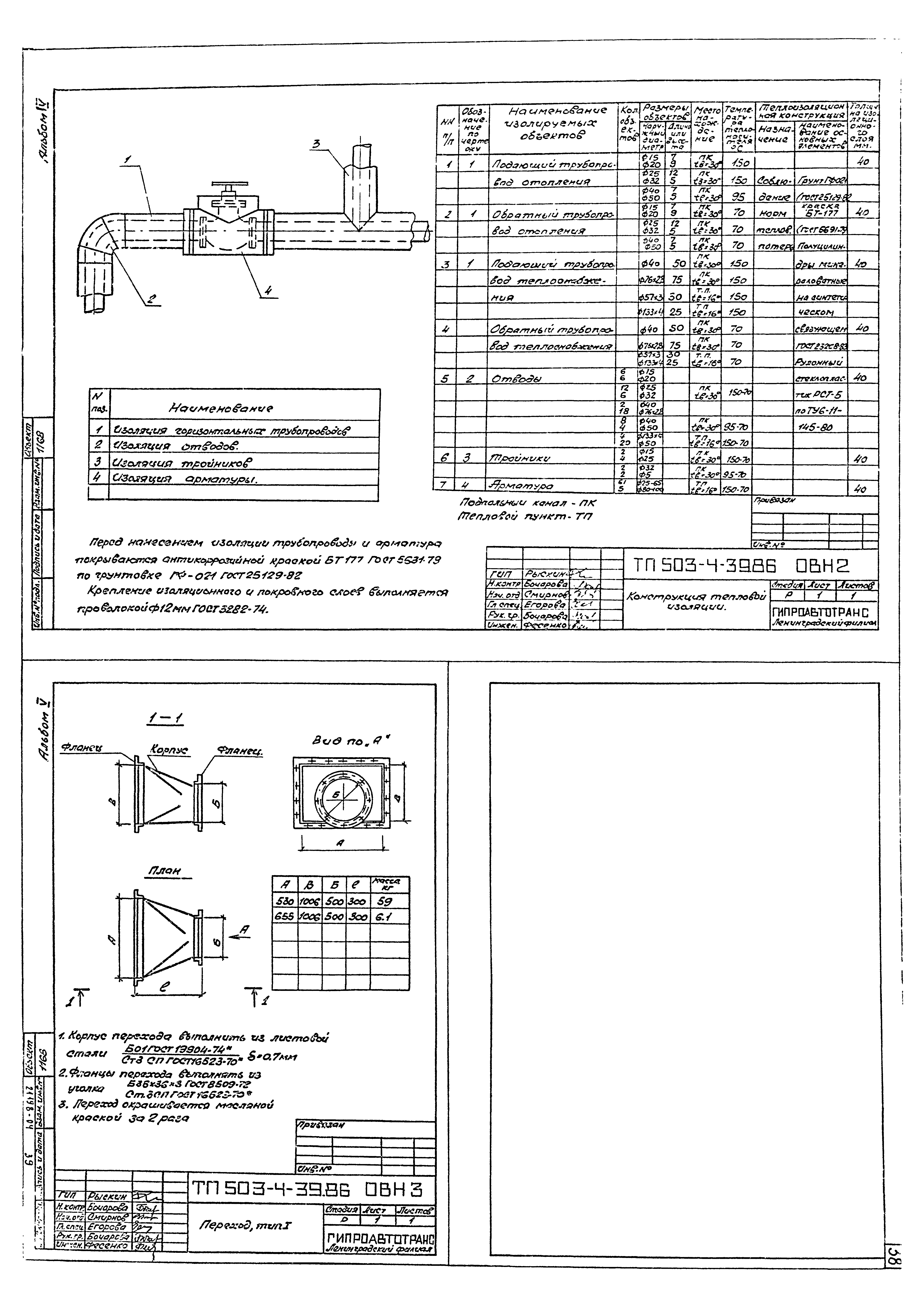 Типовой проект 503-4-39.86