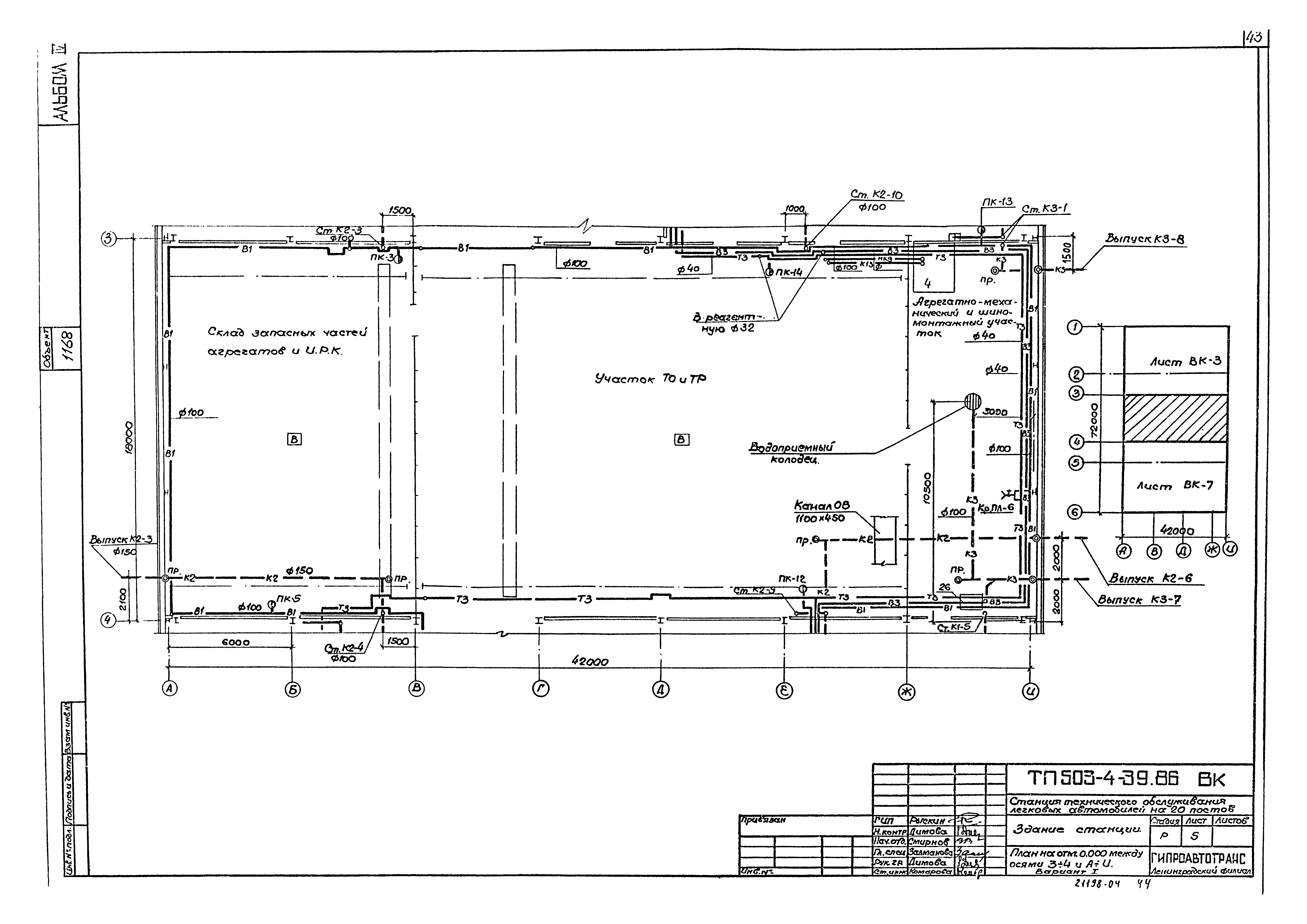 Типовой проект 503-4-39.86