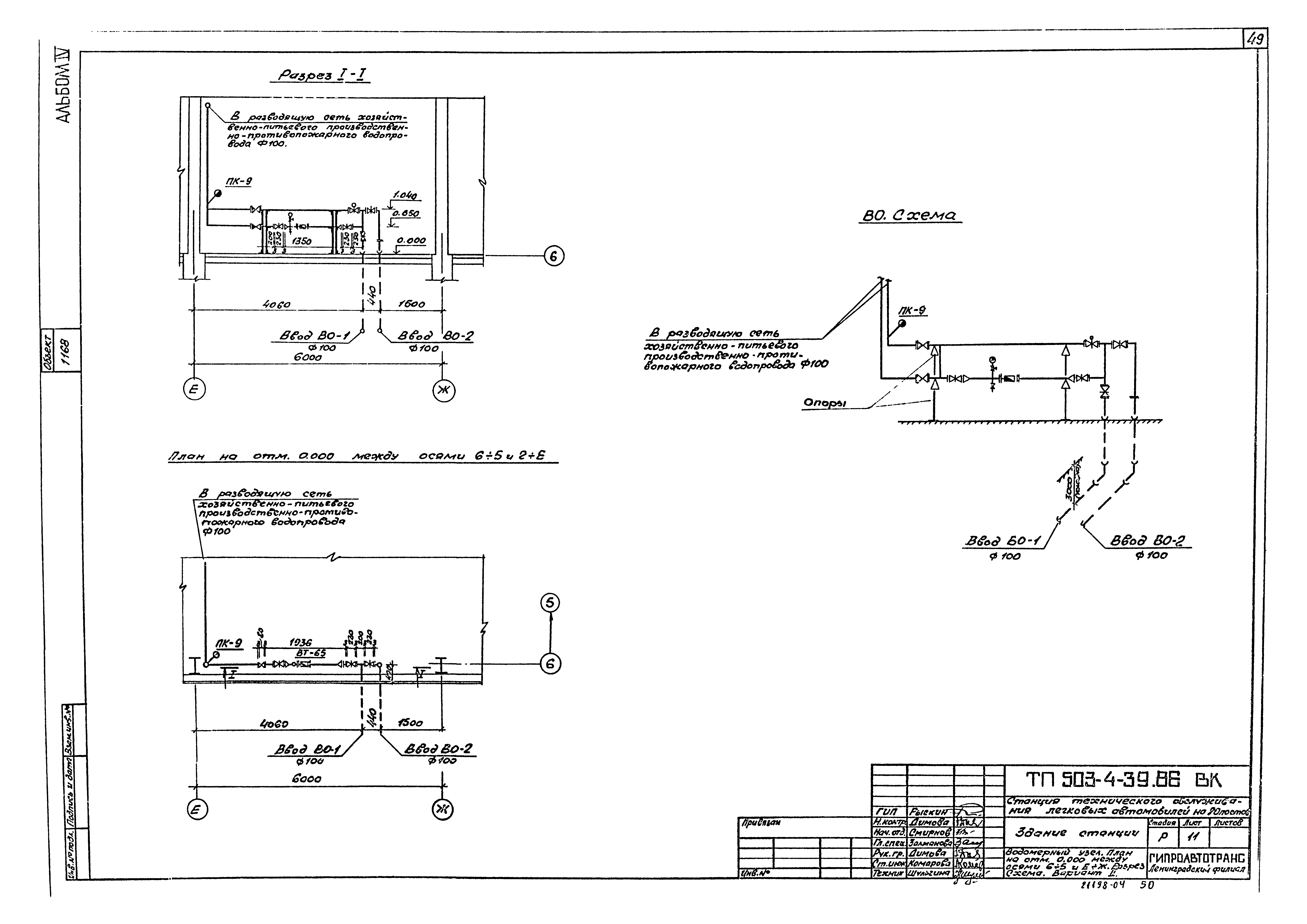 Типовой проект 503-4-39.86