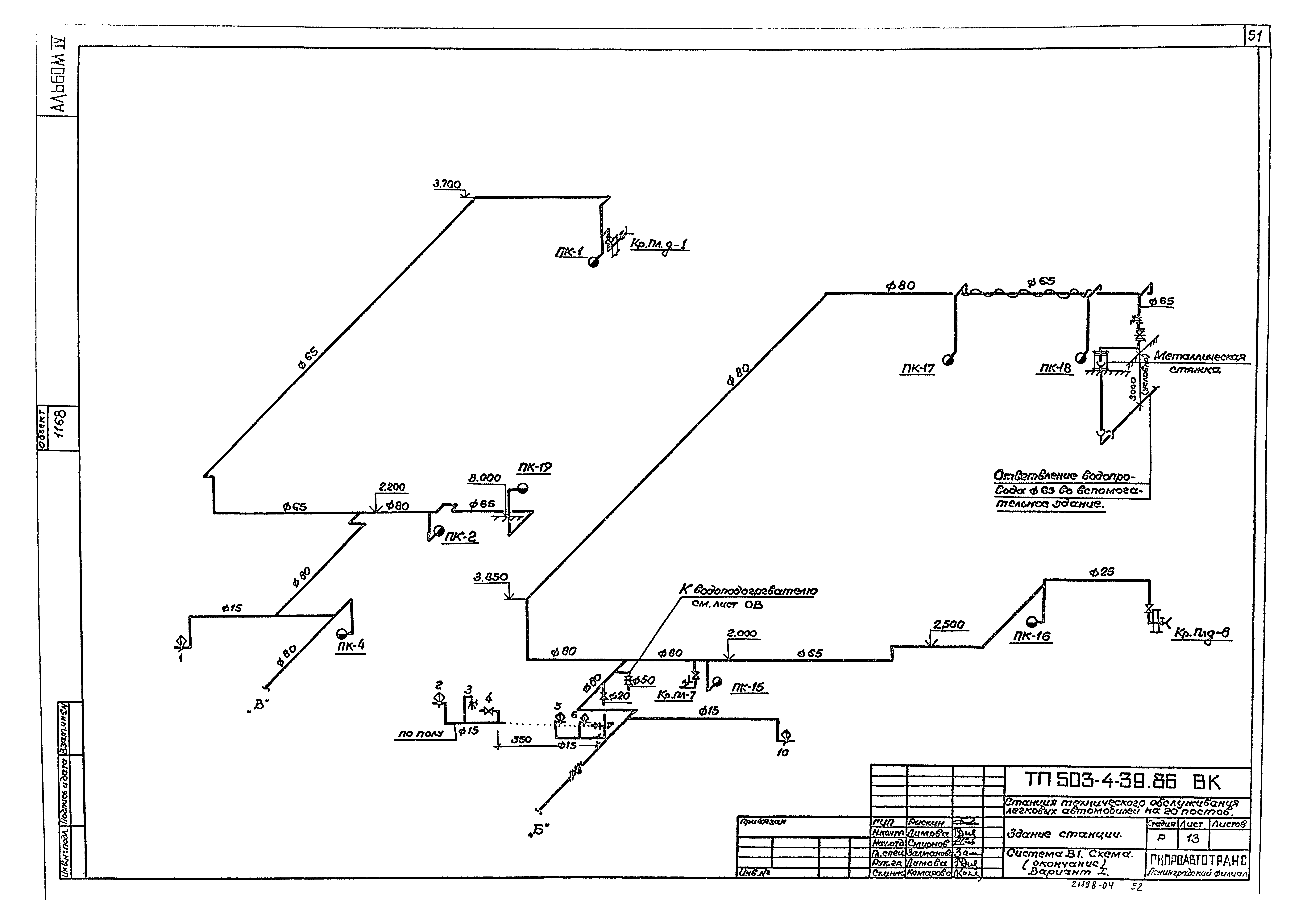 Типовой проект 503-4-39.86