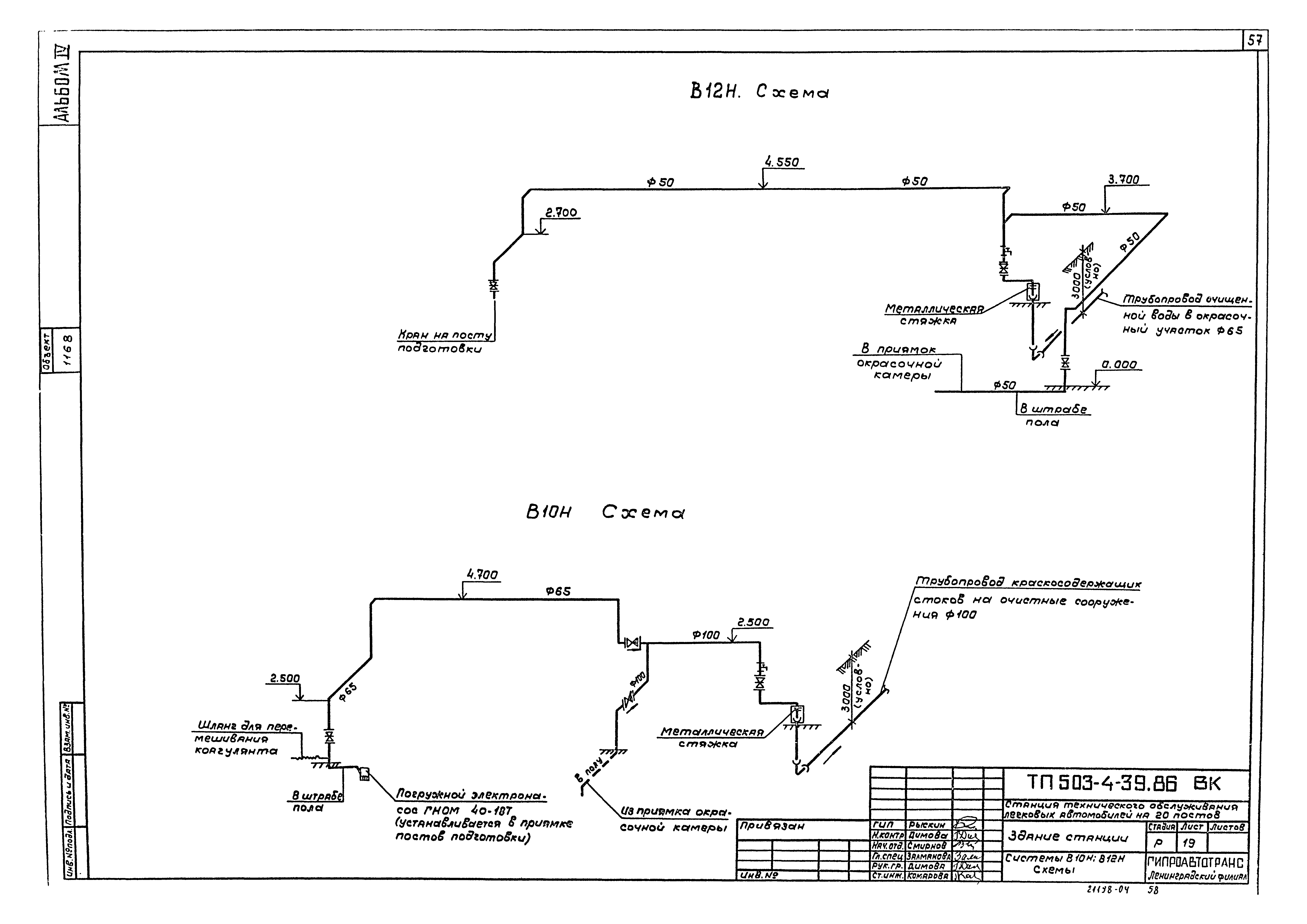 Типовой проект 503-4-39.86