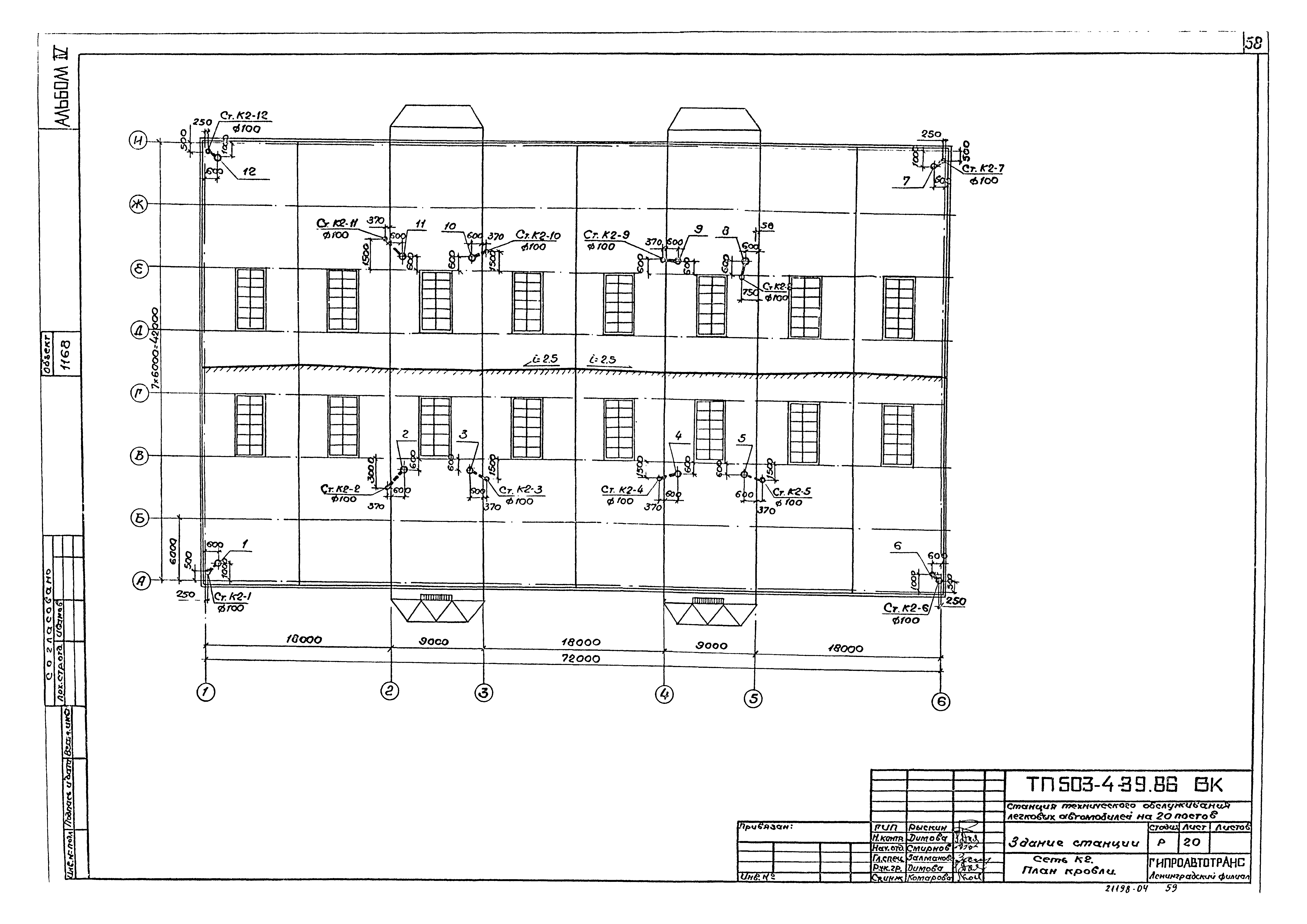 Типовой проект 503-4-39.86