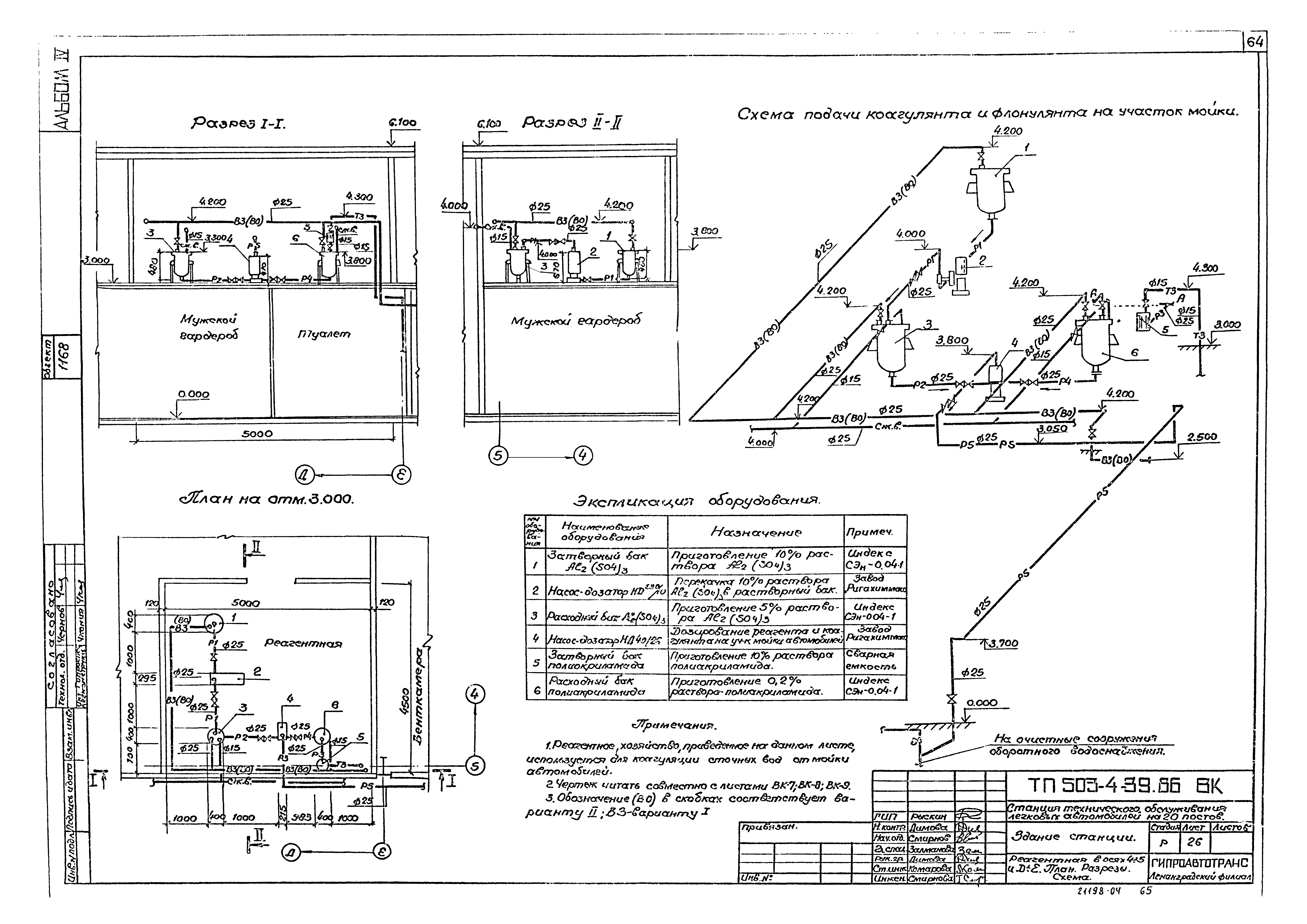 Типовой проект 503-4-39.86