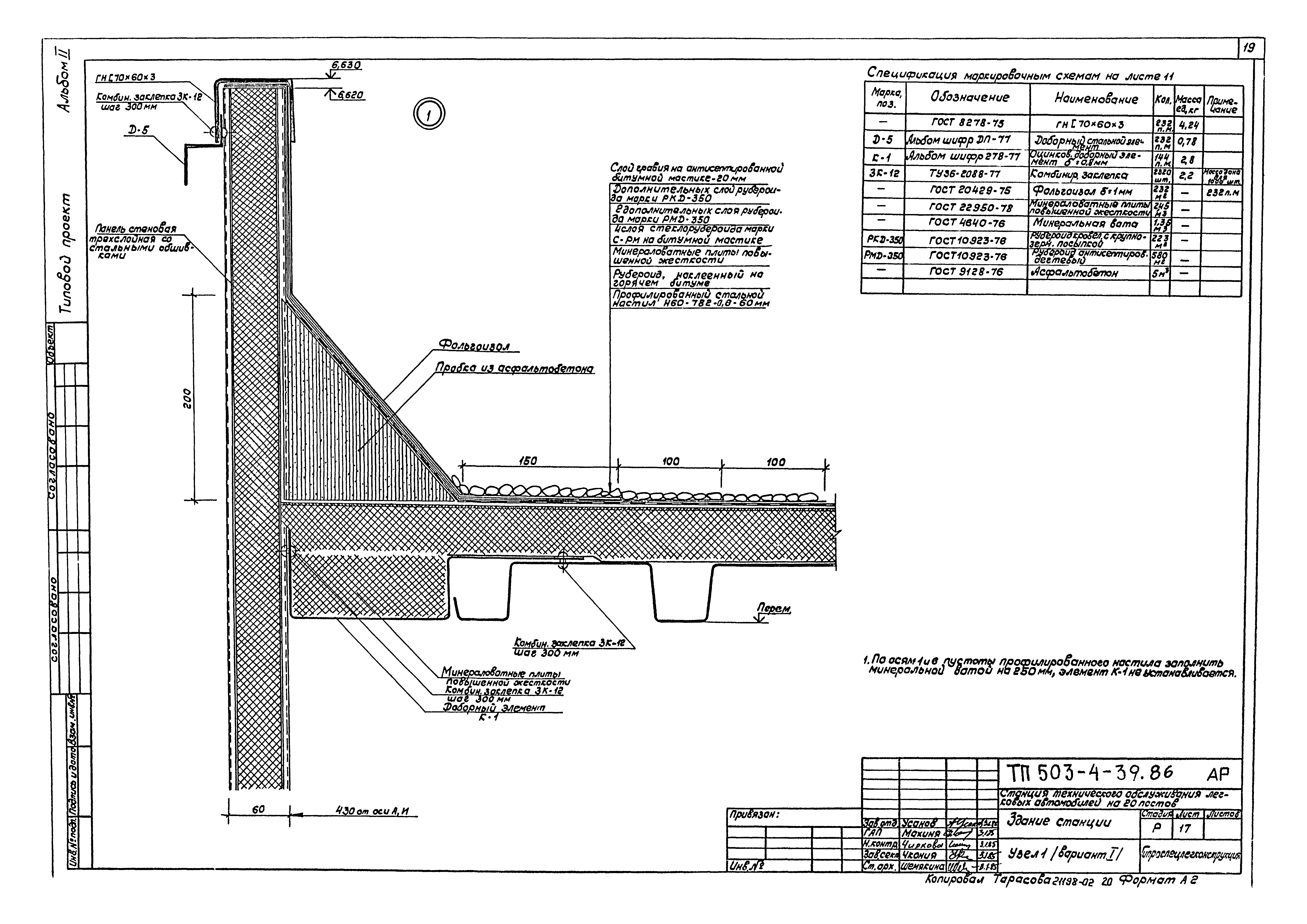 Типовой проект 503-4-39.86