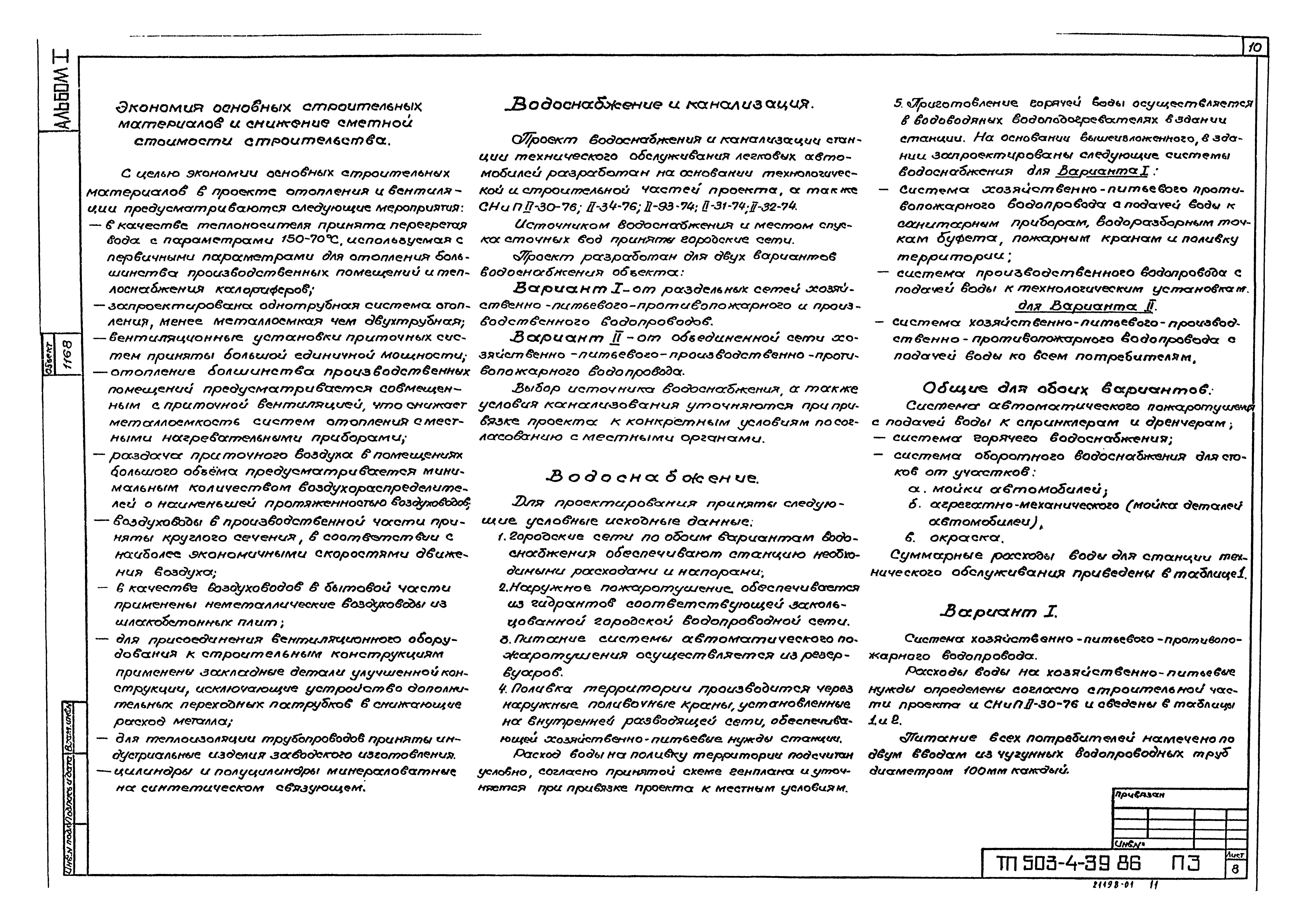 Типовой проект 503-4-39.86