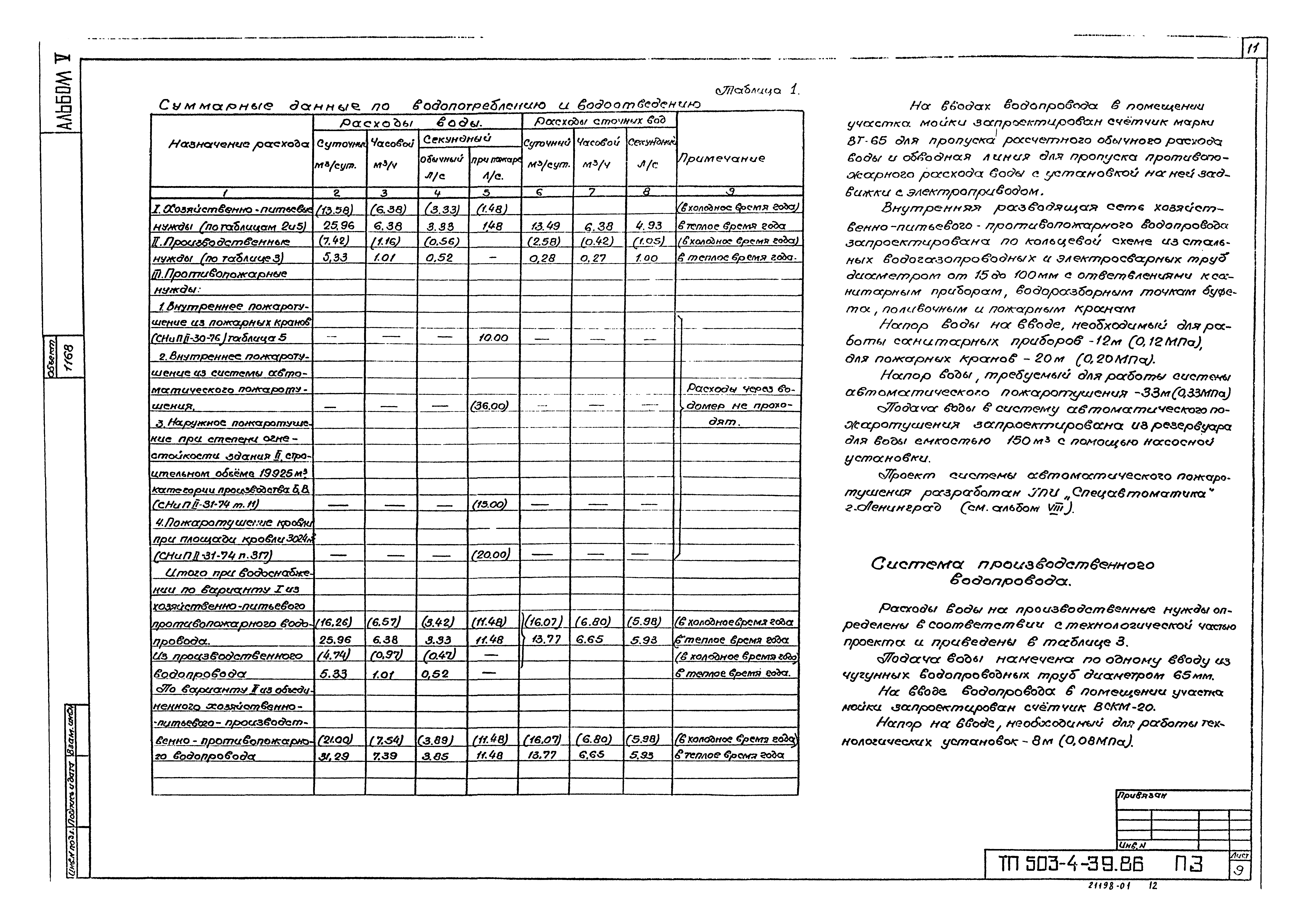 Типовой проект 503-4-39.86