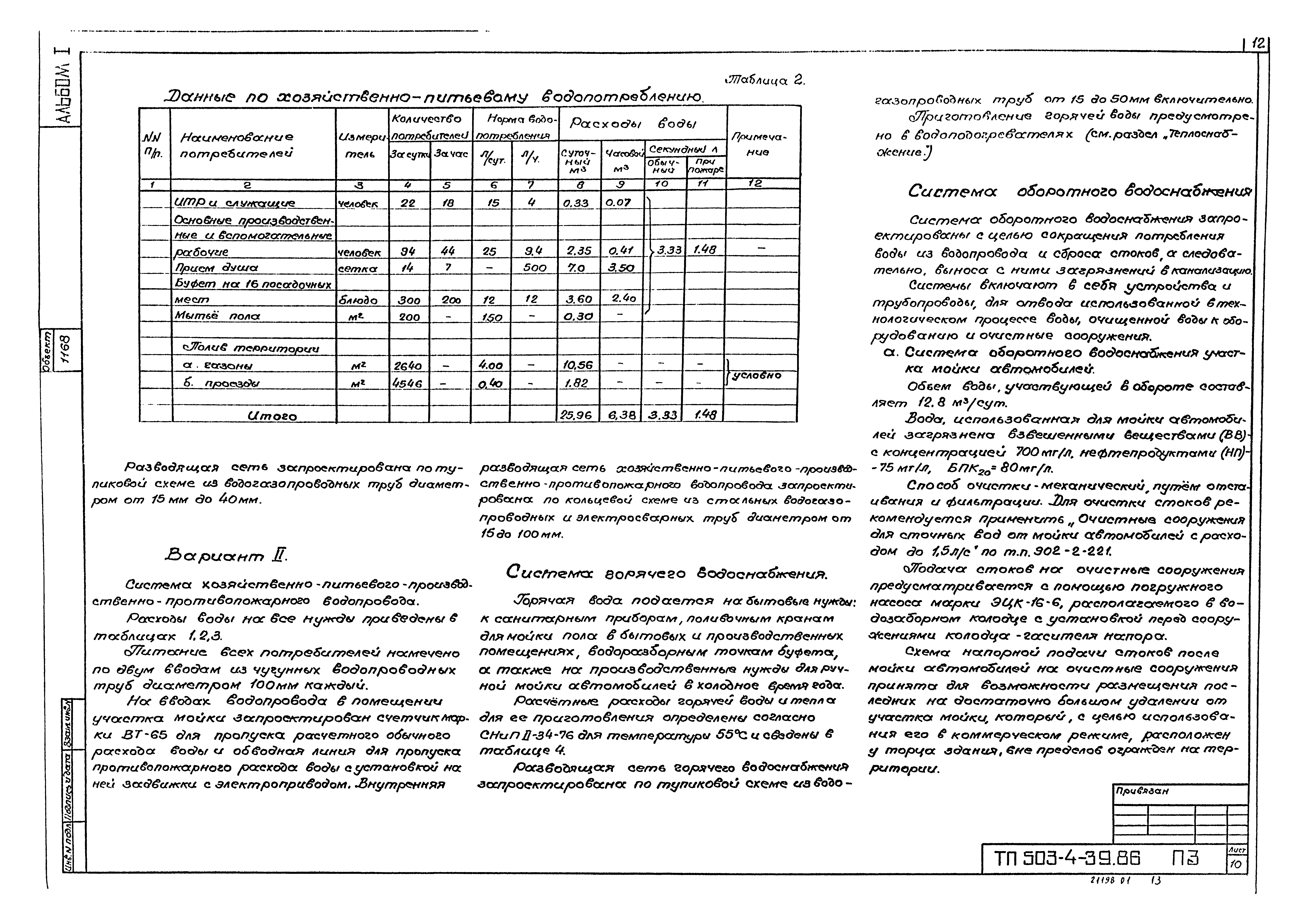 Типовой проект 503-4-39.86