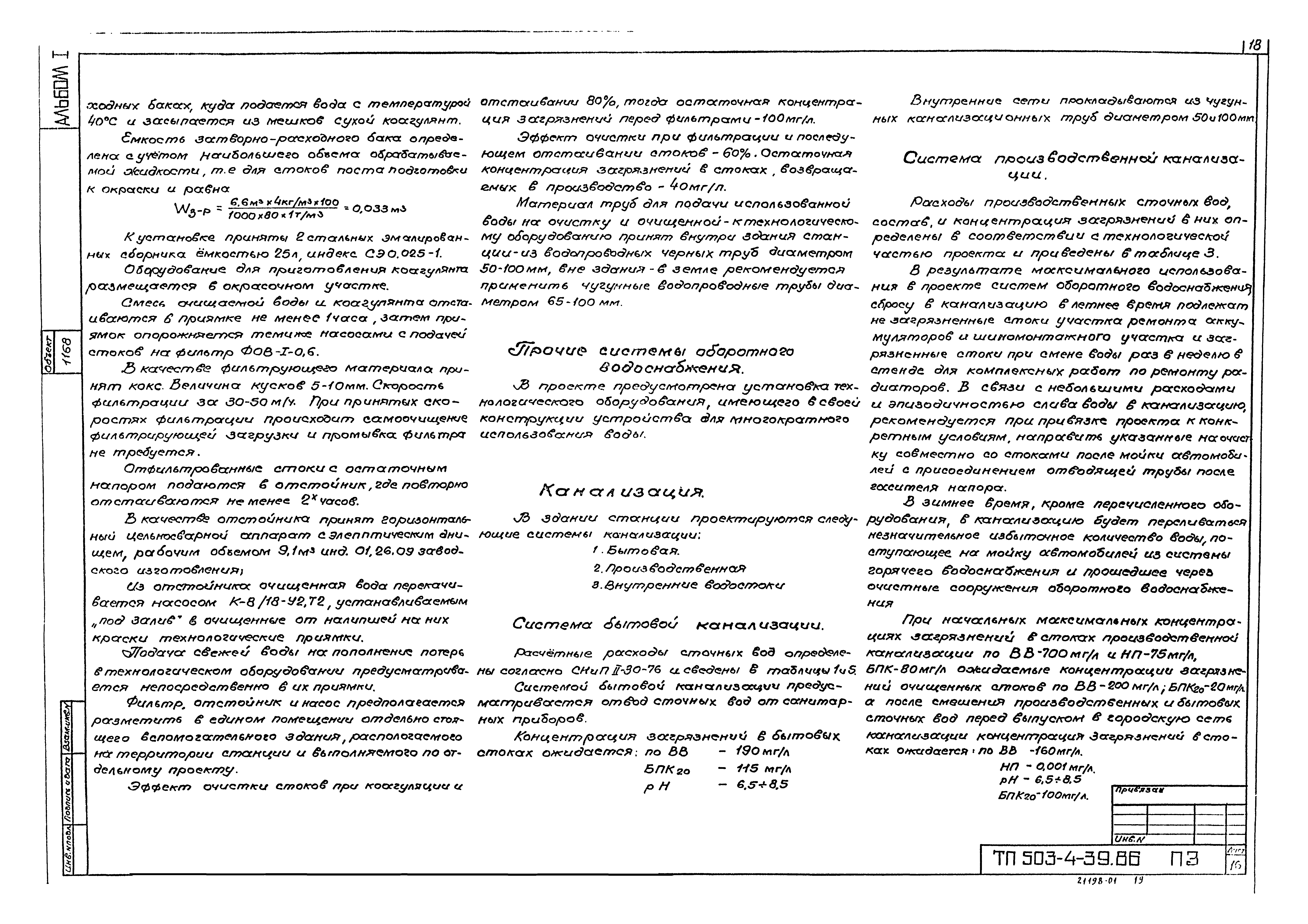 Типовой проект 503-4-39.86