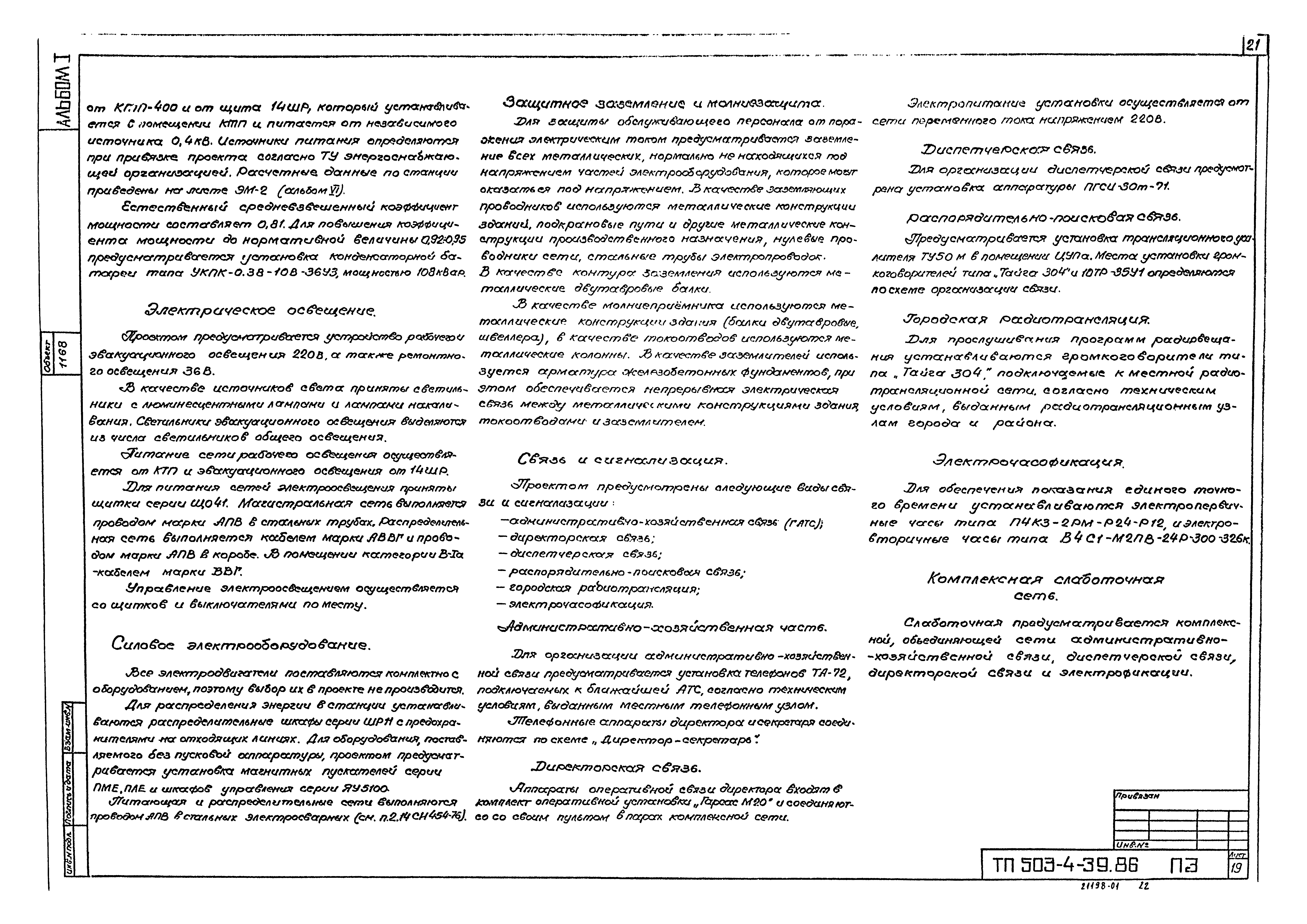 Типовой проект 503-4-39.86