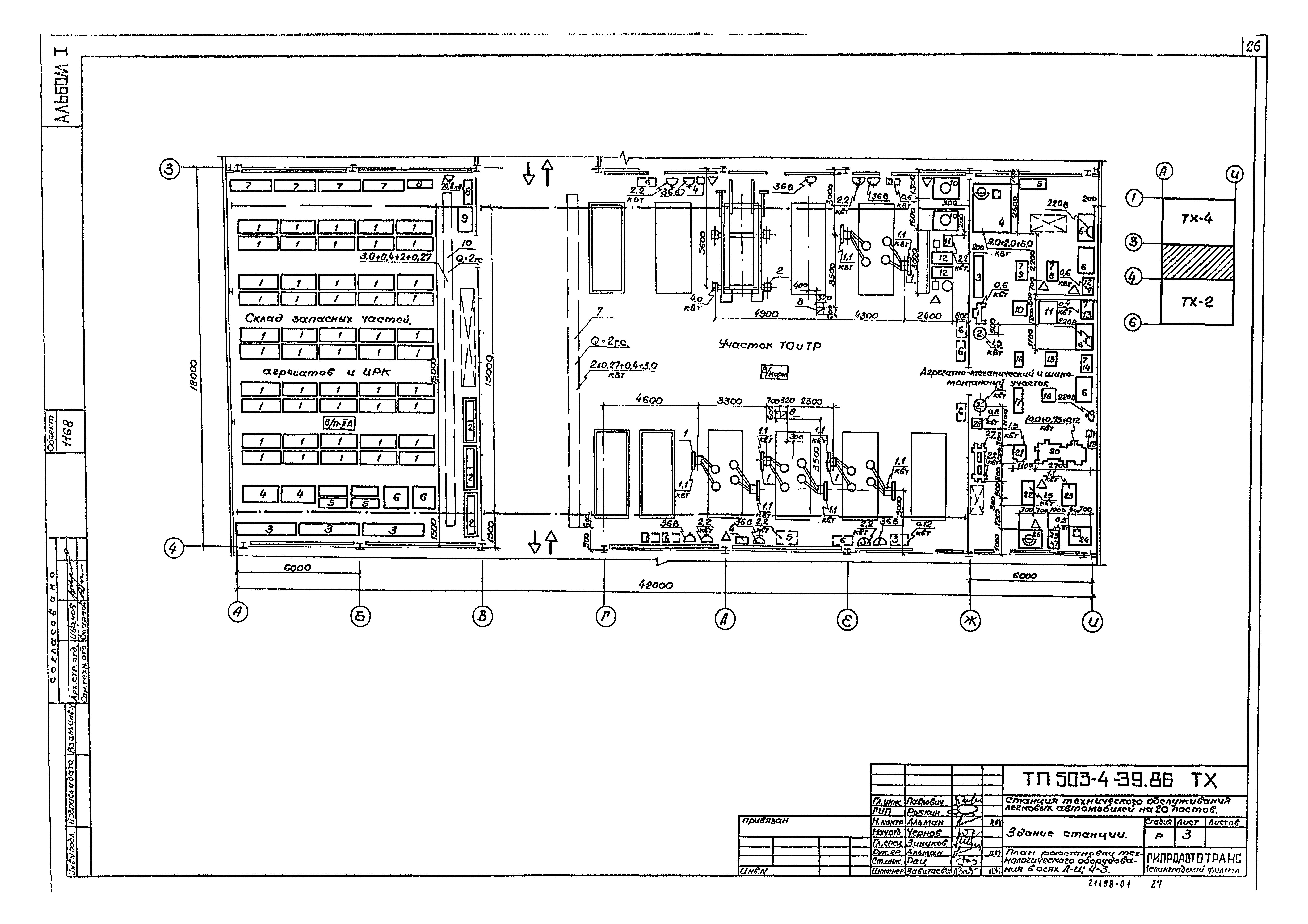 Типовой проект 503-4-39.86