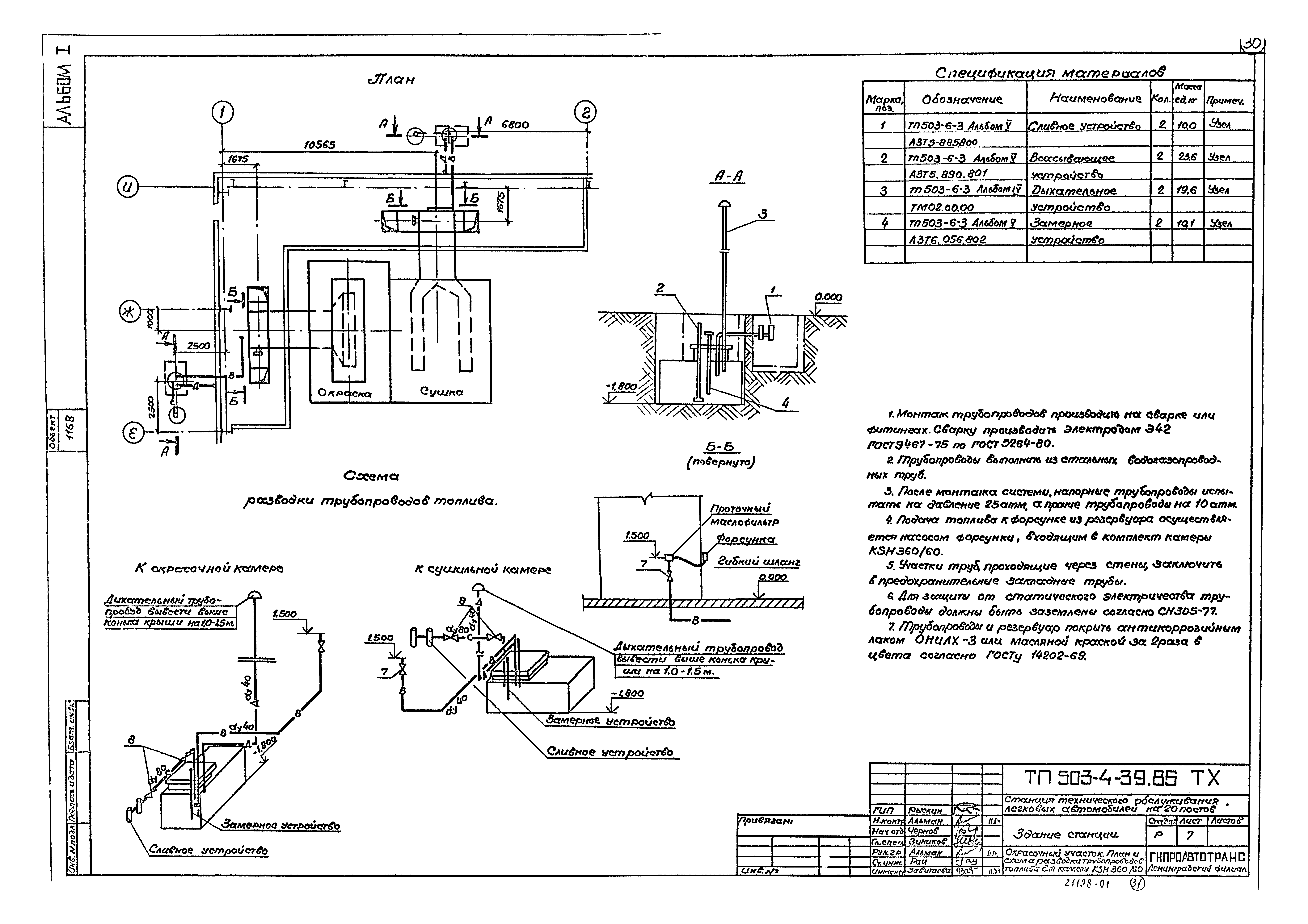 Типовой проект 503-4-39.86