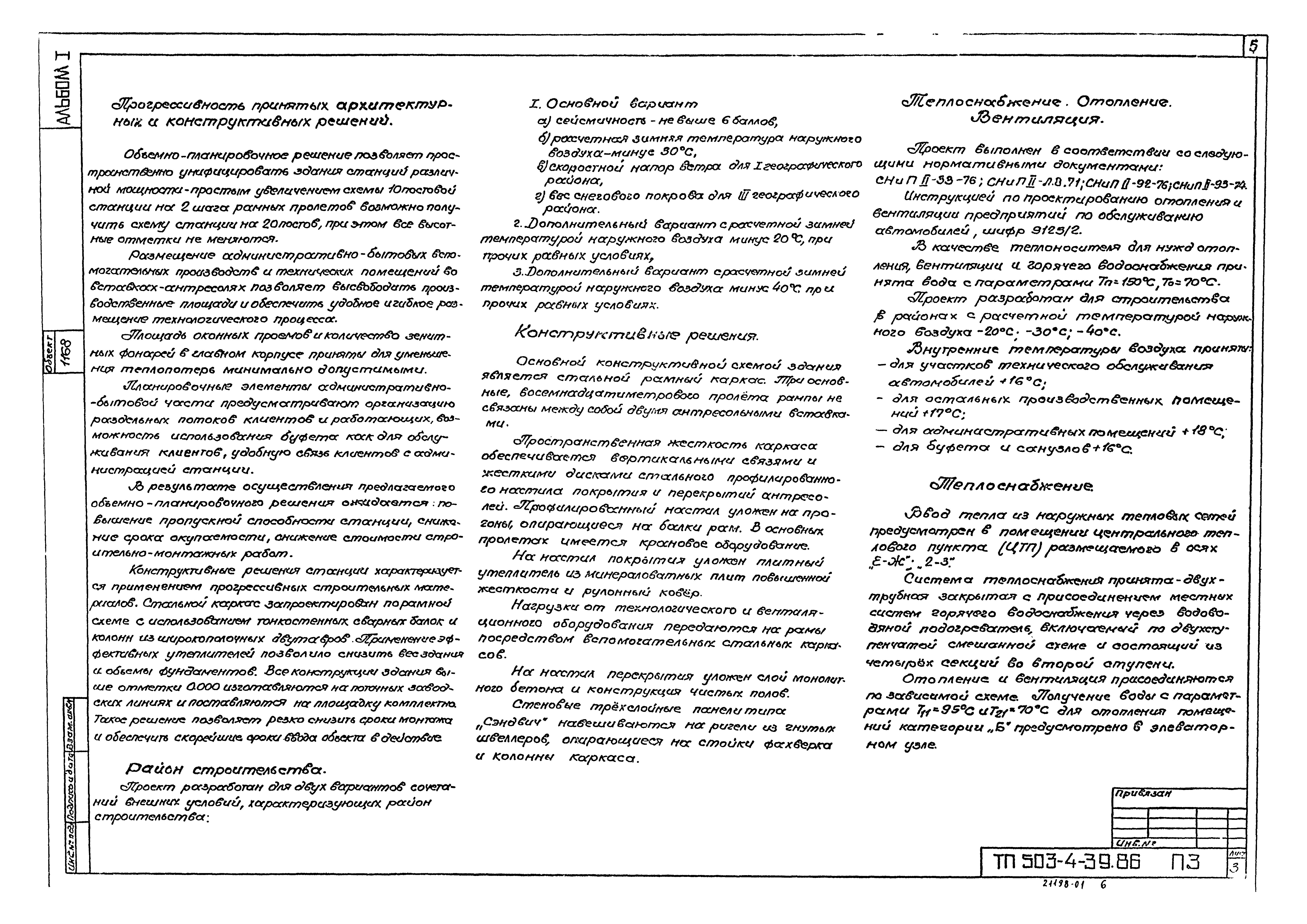 Типовой проект 503-4-39.86