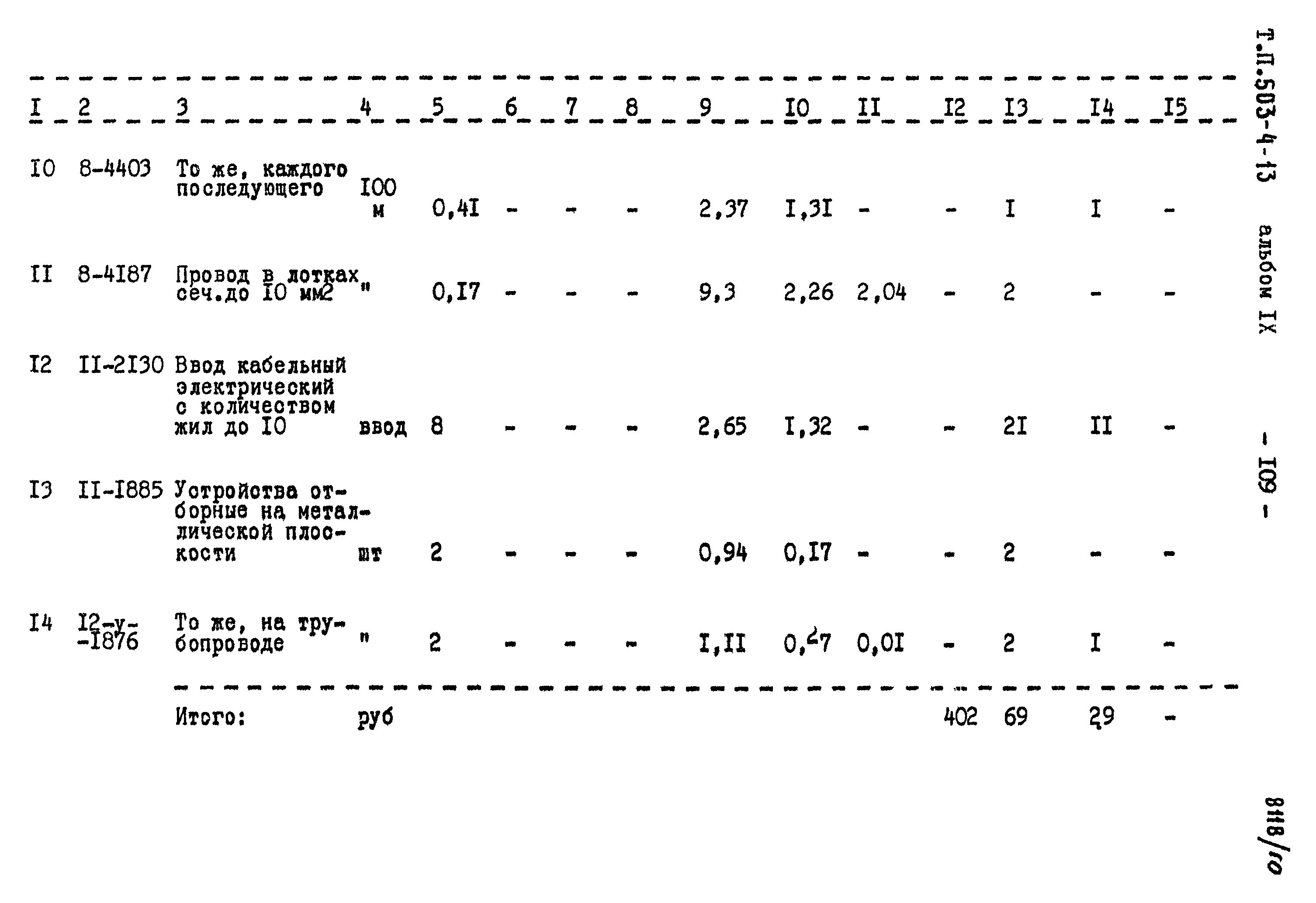Типовой проект 503-4-13