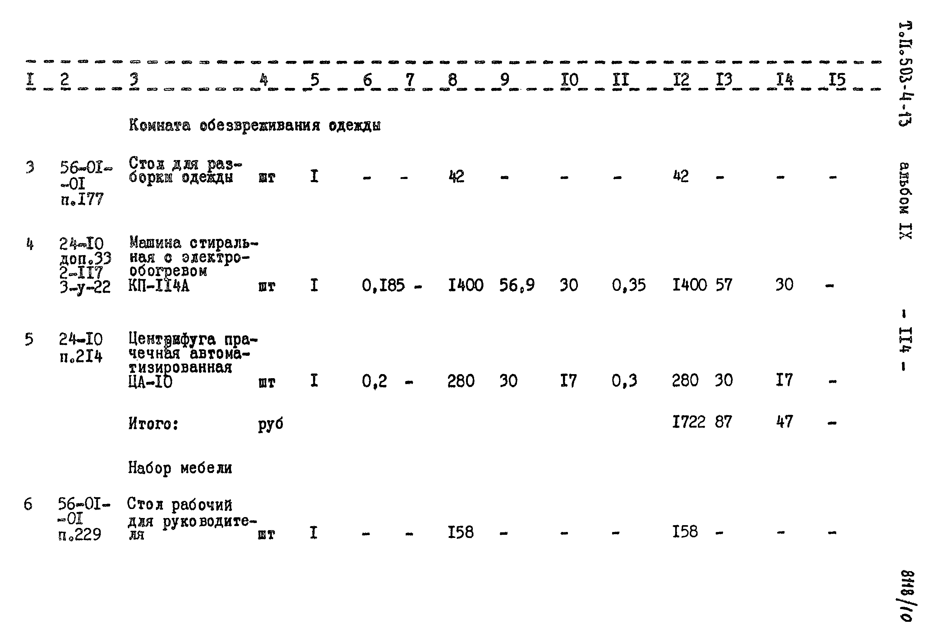Типовой проект 503-4-13