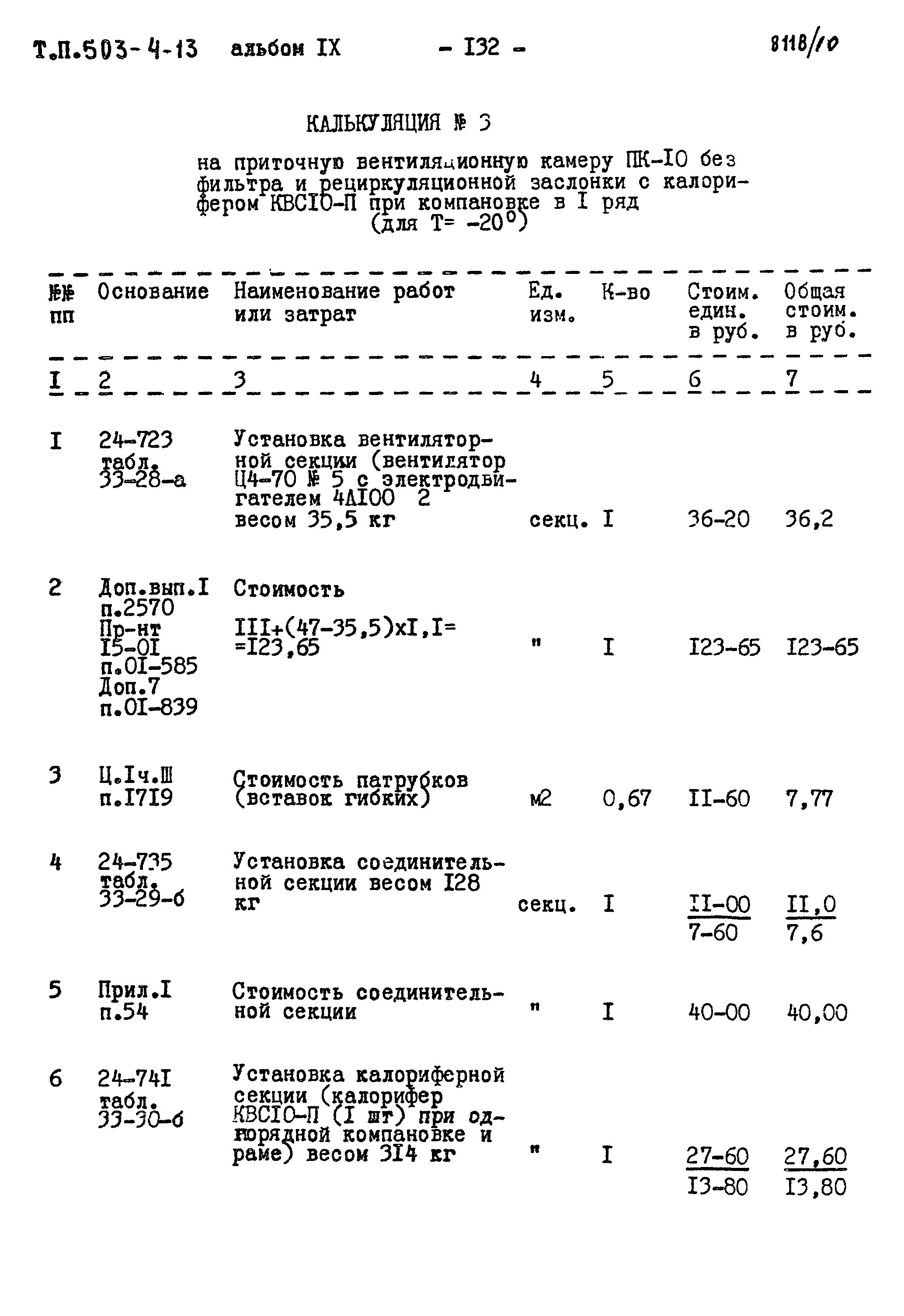 Типовой проект 503-4-13