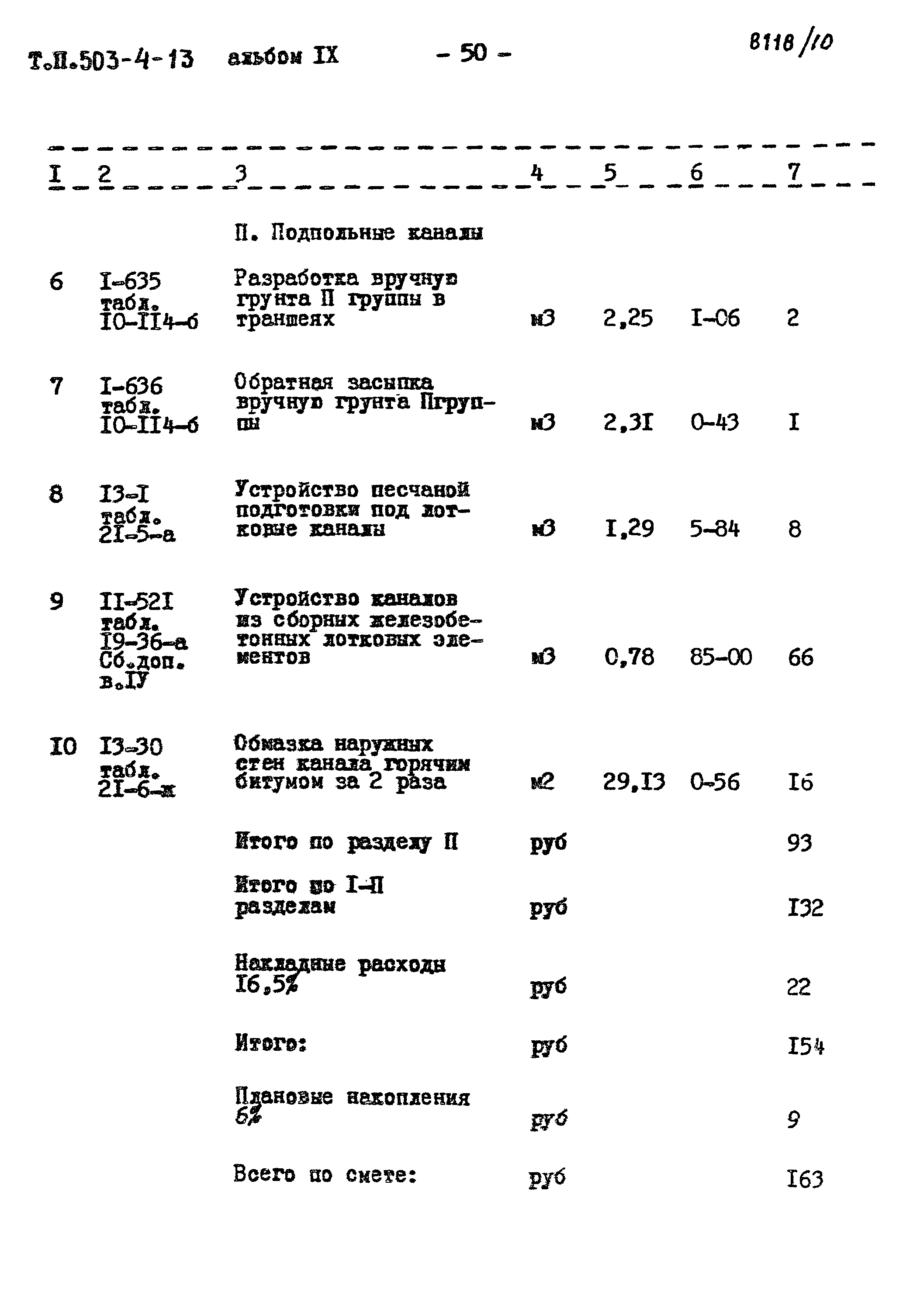 Типовой проект 503-4-13