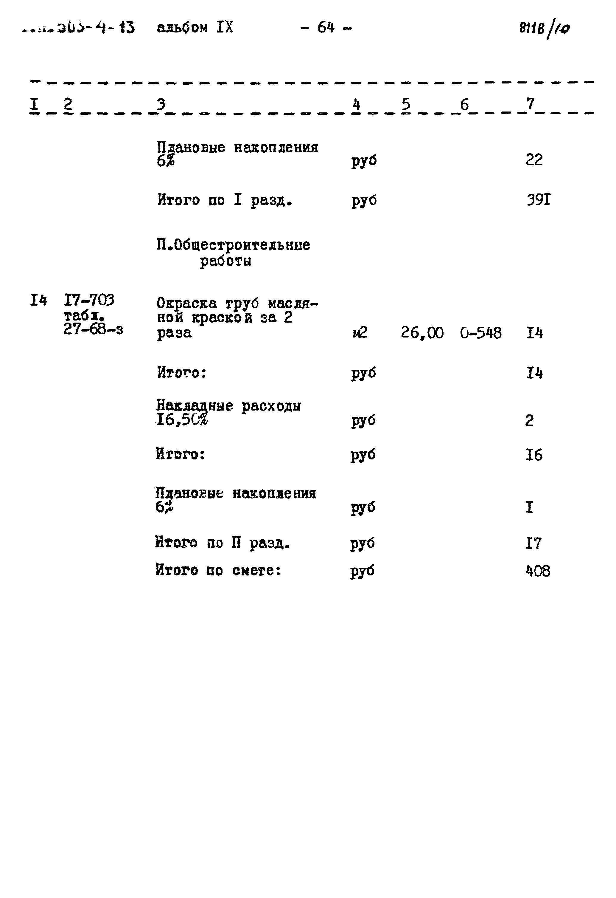 Типовой проект 503-4-13