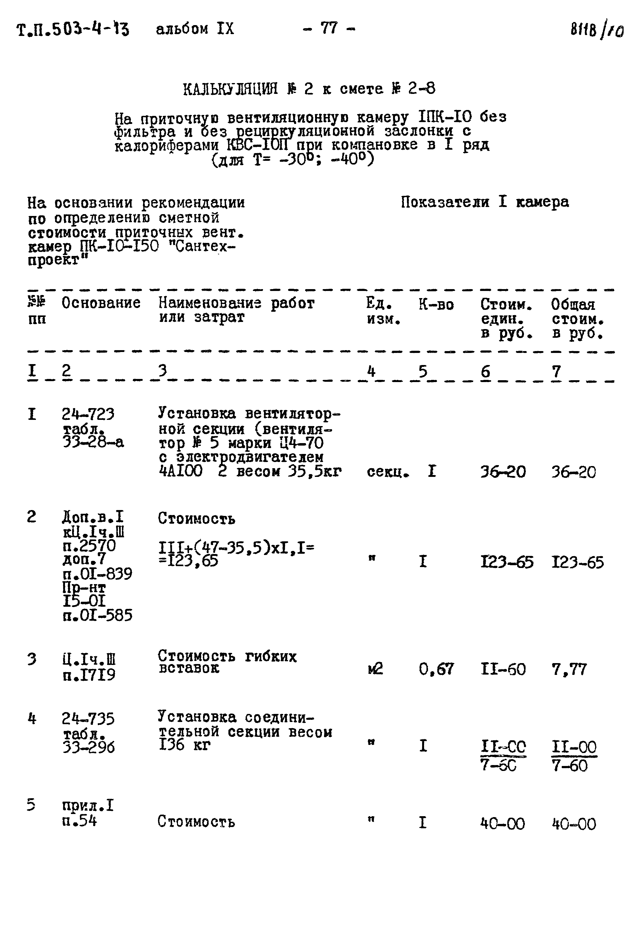Типовой проект 503-4-13