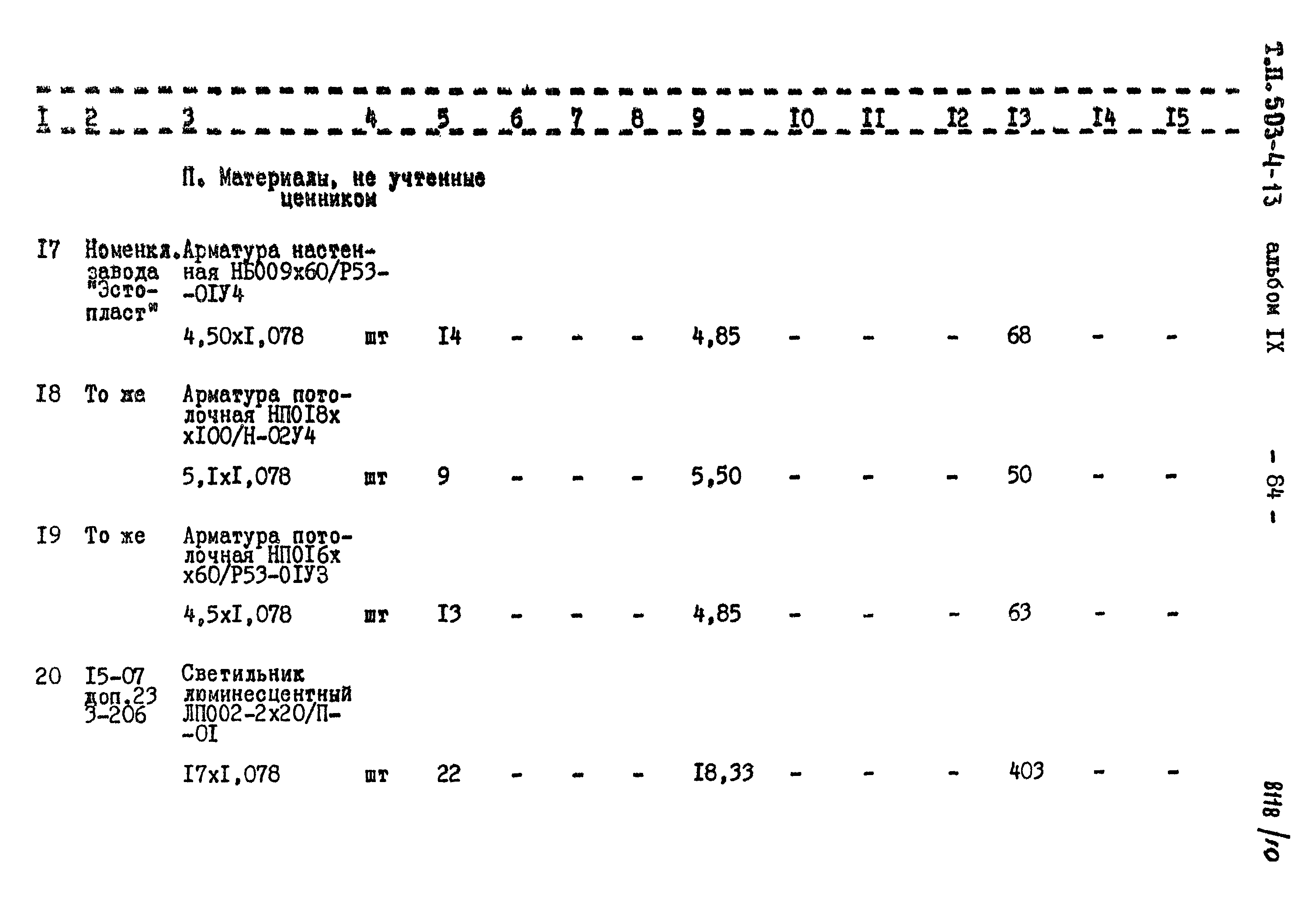 Типовой проект 503-4-13