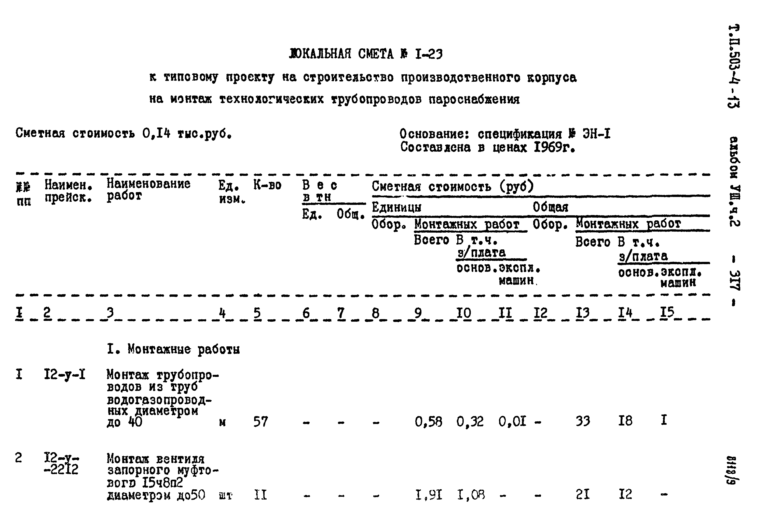 Типовой проект 503-4-13