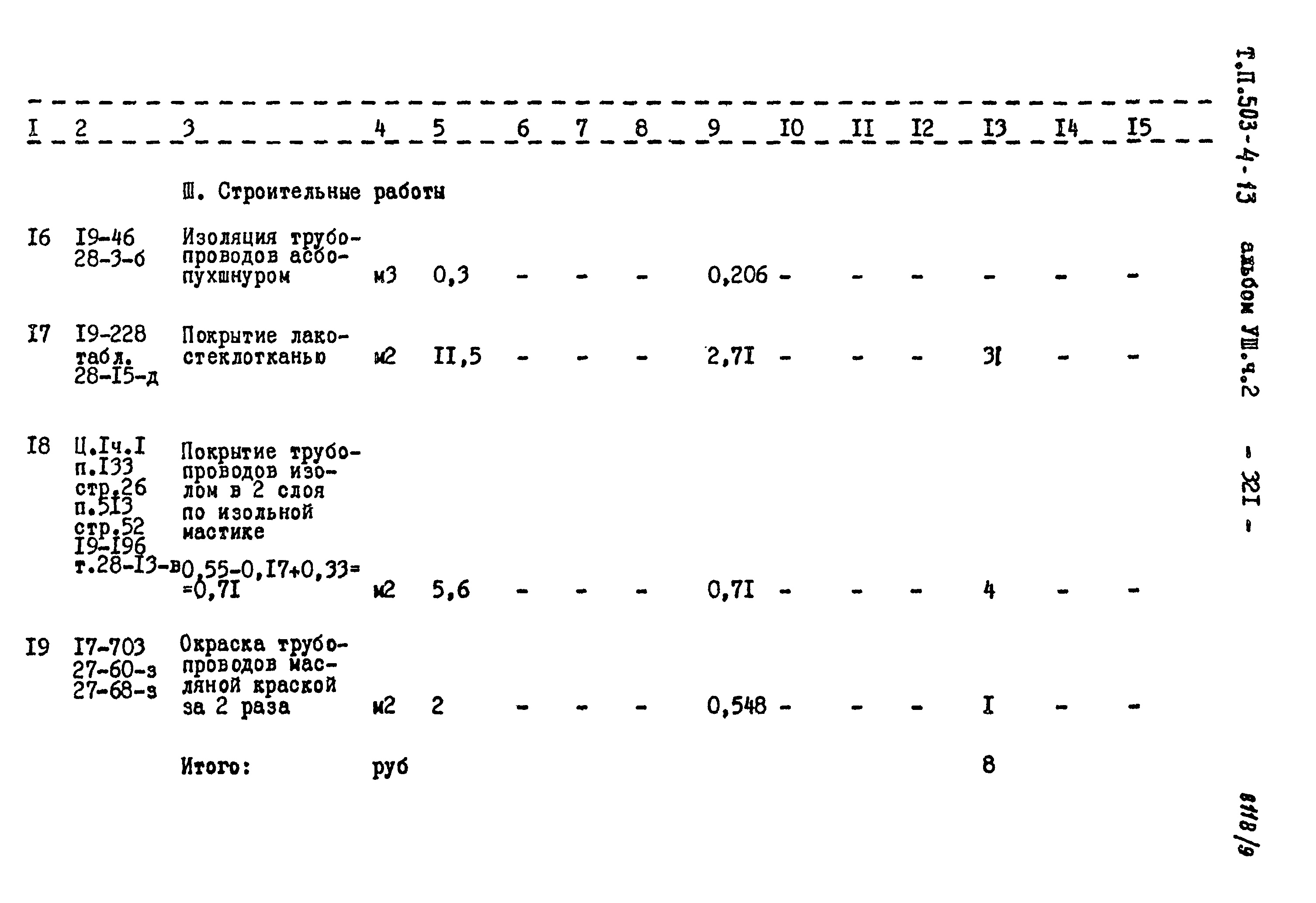 Типовой проект 503-4-13