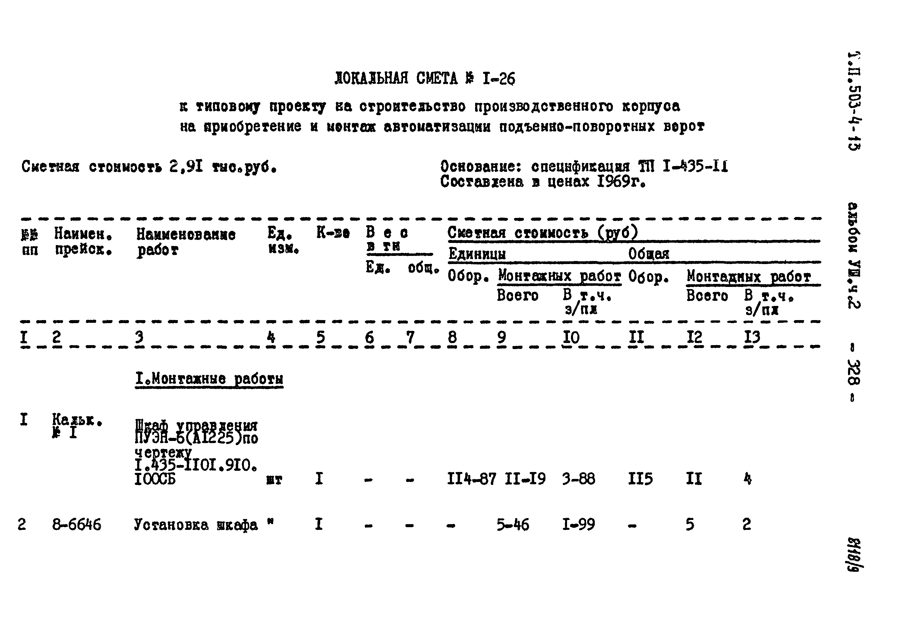 Типовой проект 503-4-13