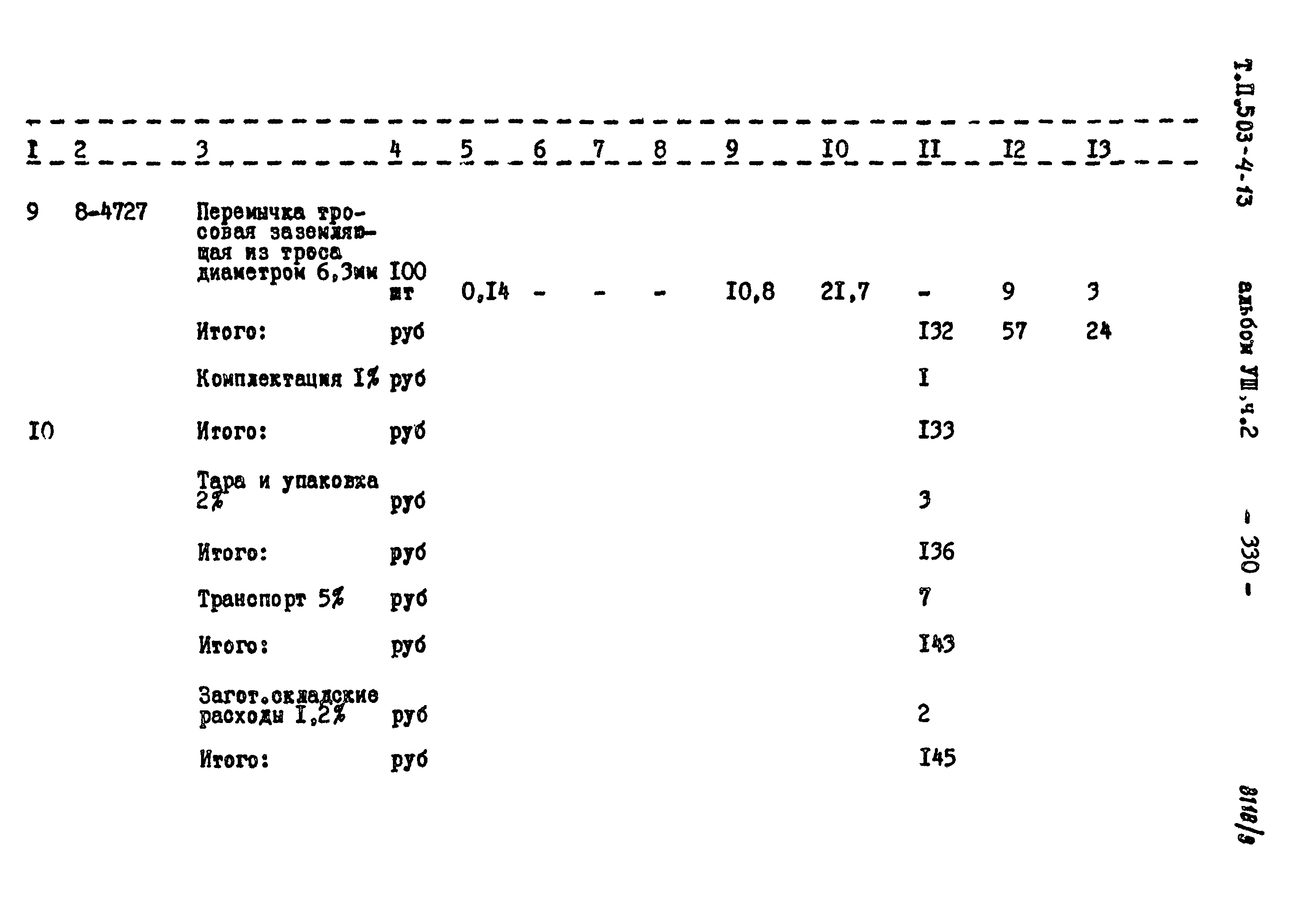 Типовой проект 503-4-13