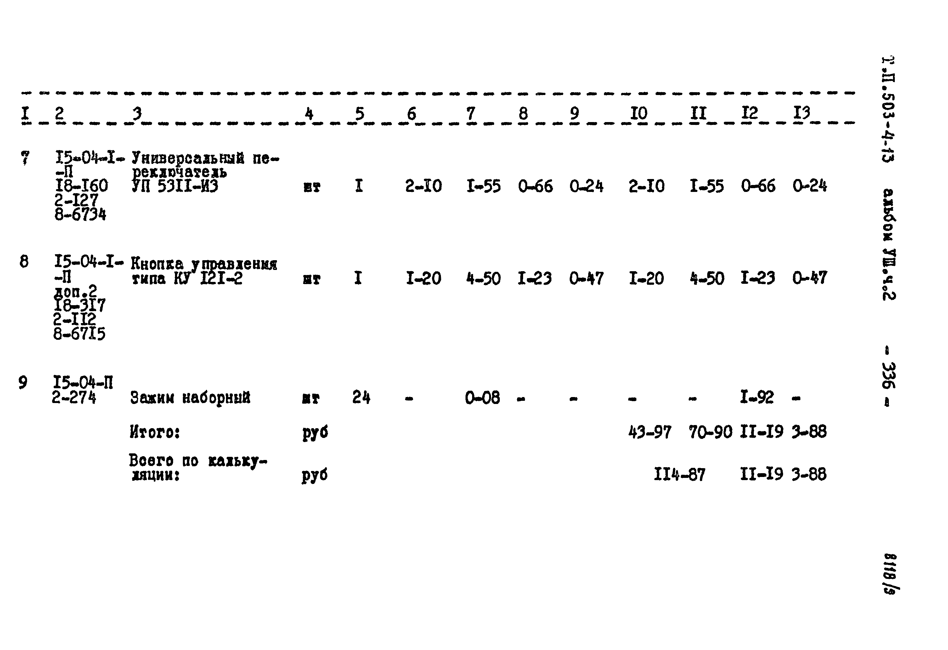 Типовой проект 503-4-13