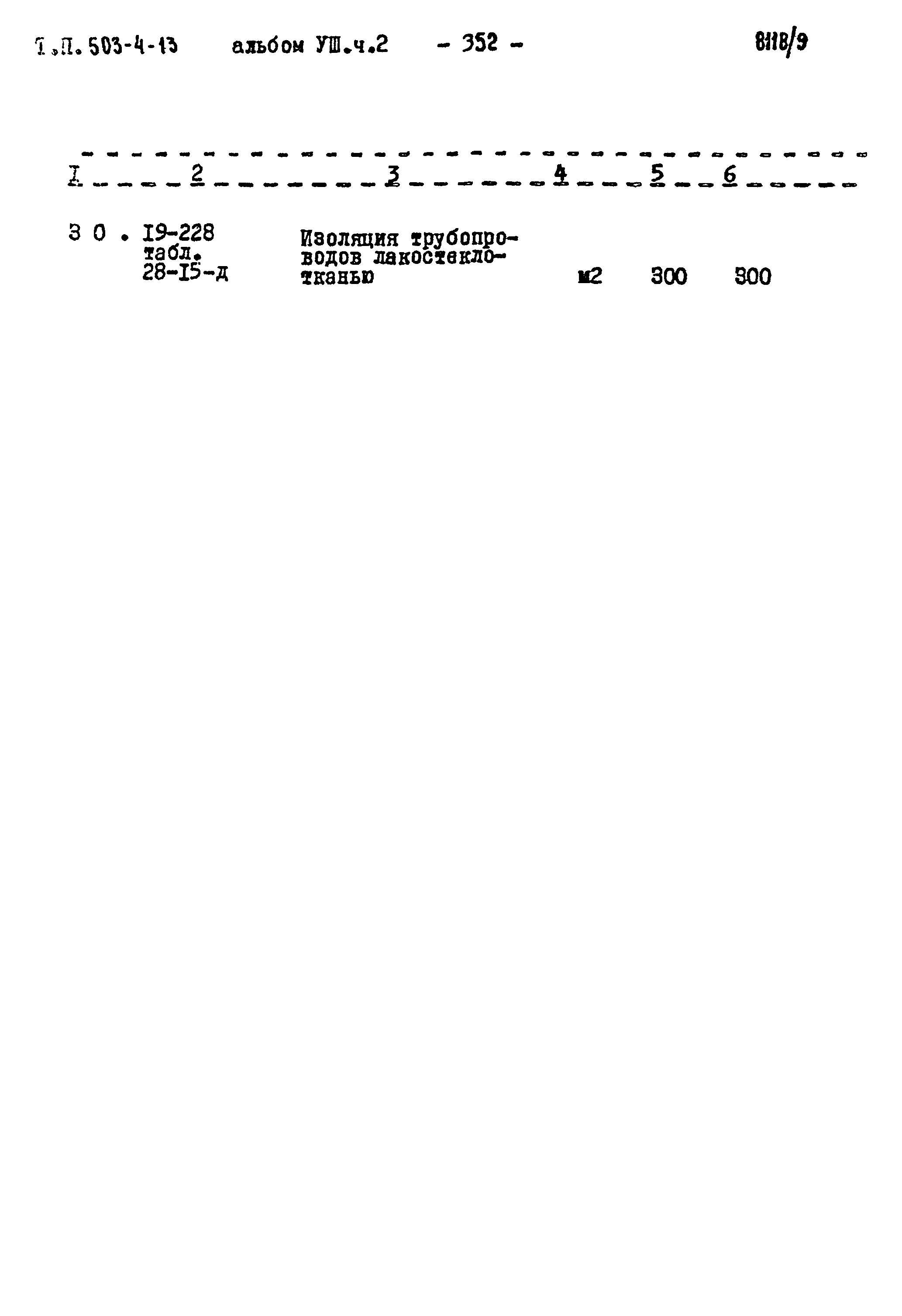 Типовой проект 503-4-13
