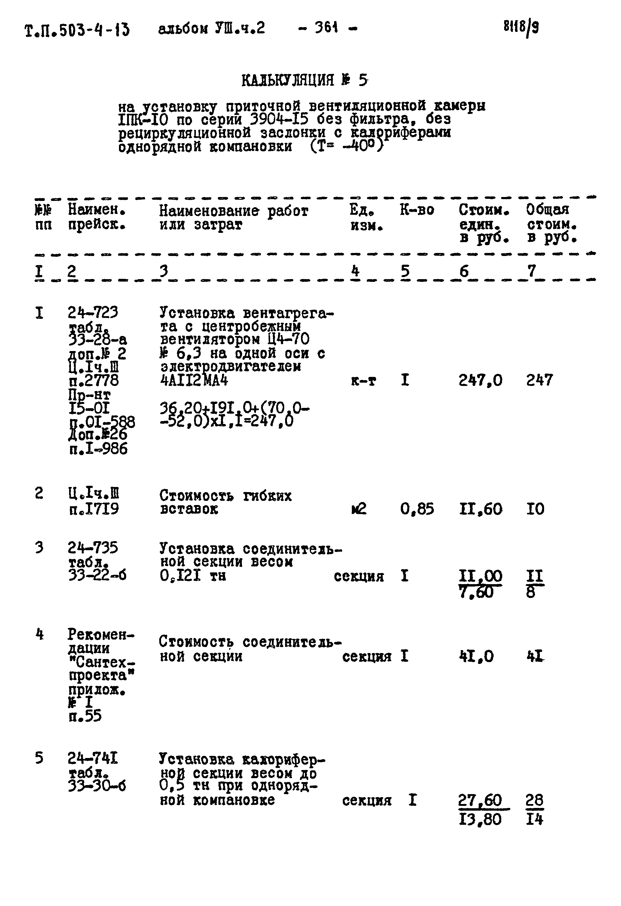 Типовой проект 503-4-13