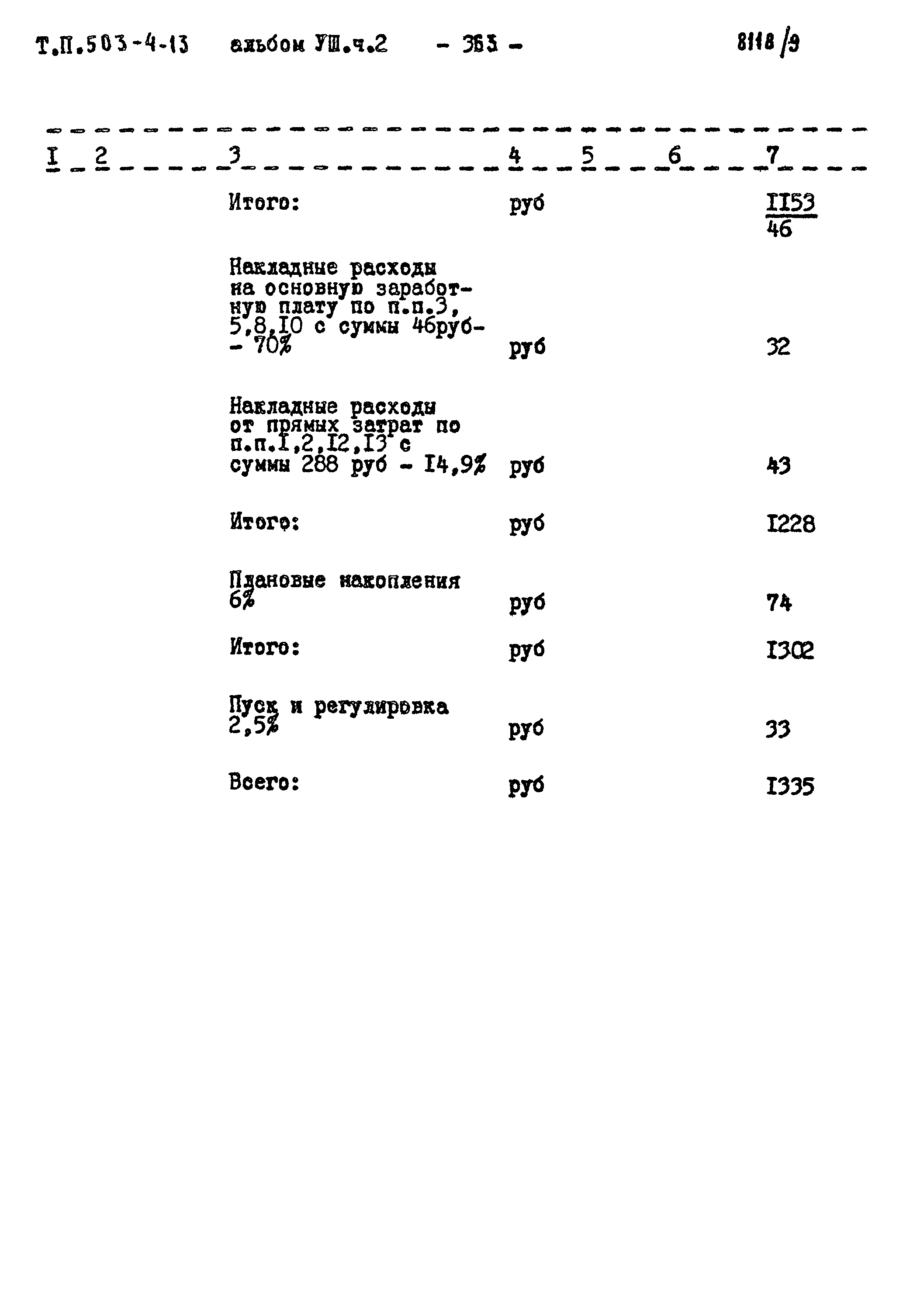 Типовой проект 503-4-13