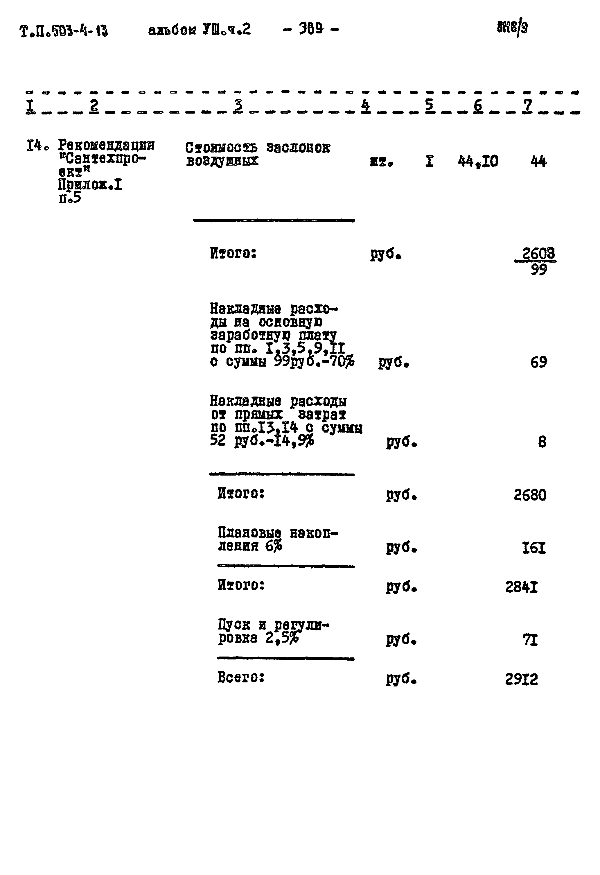 Типовой проект 503-4-13