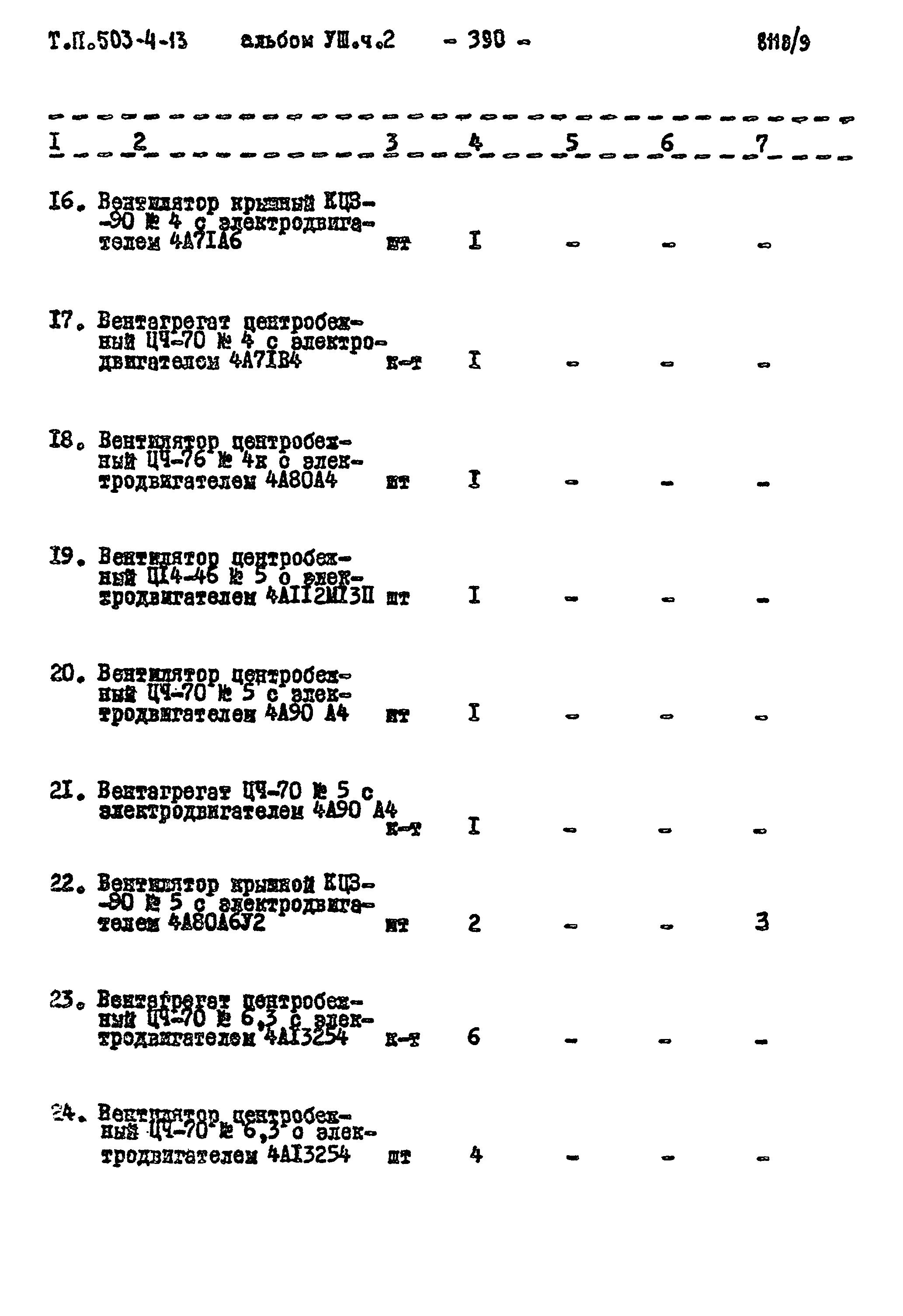 Типовой проект 503-4-13