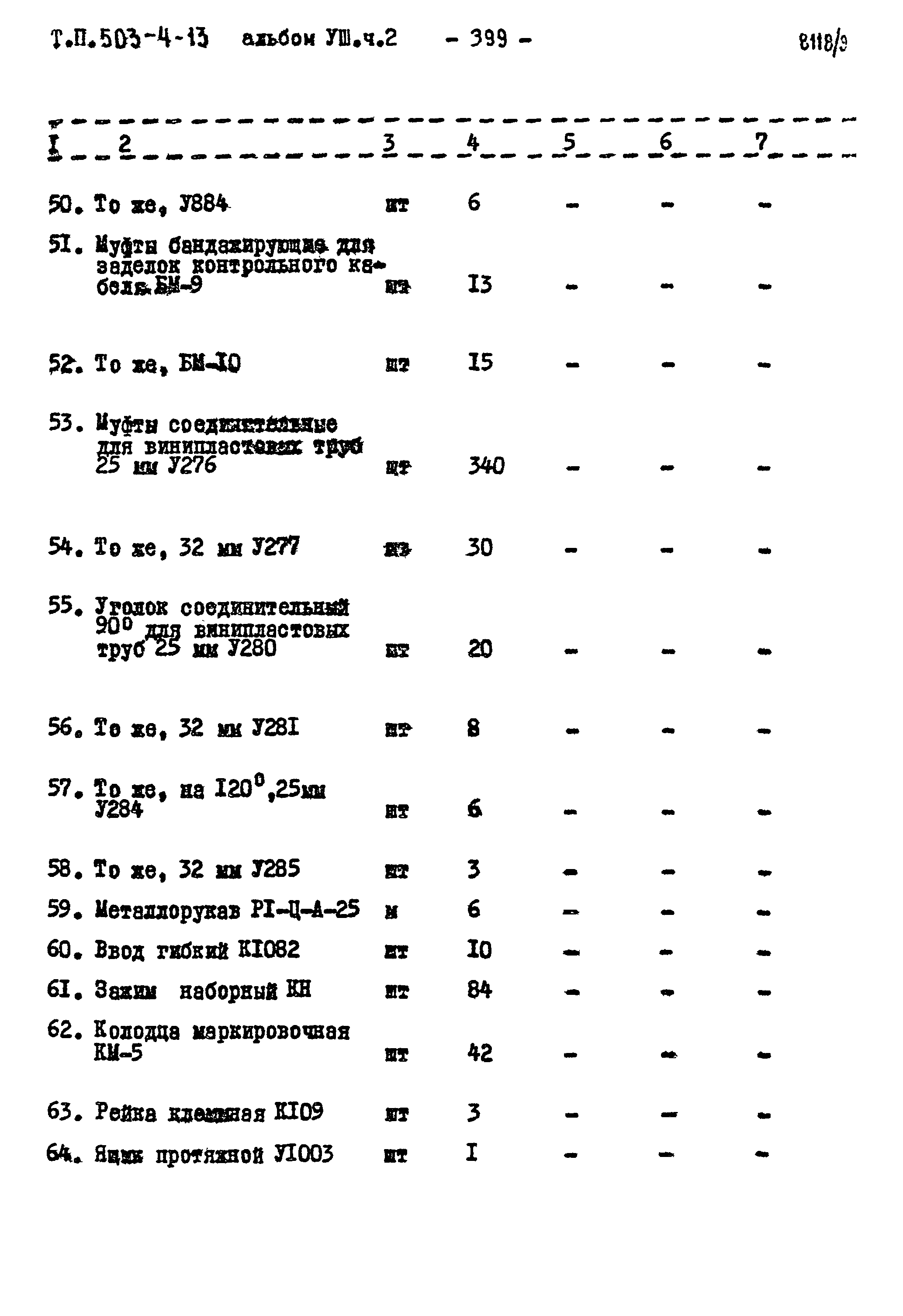 Типовой проект 503-4-13