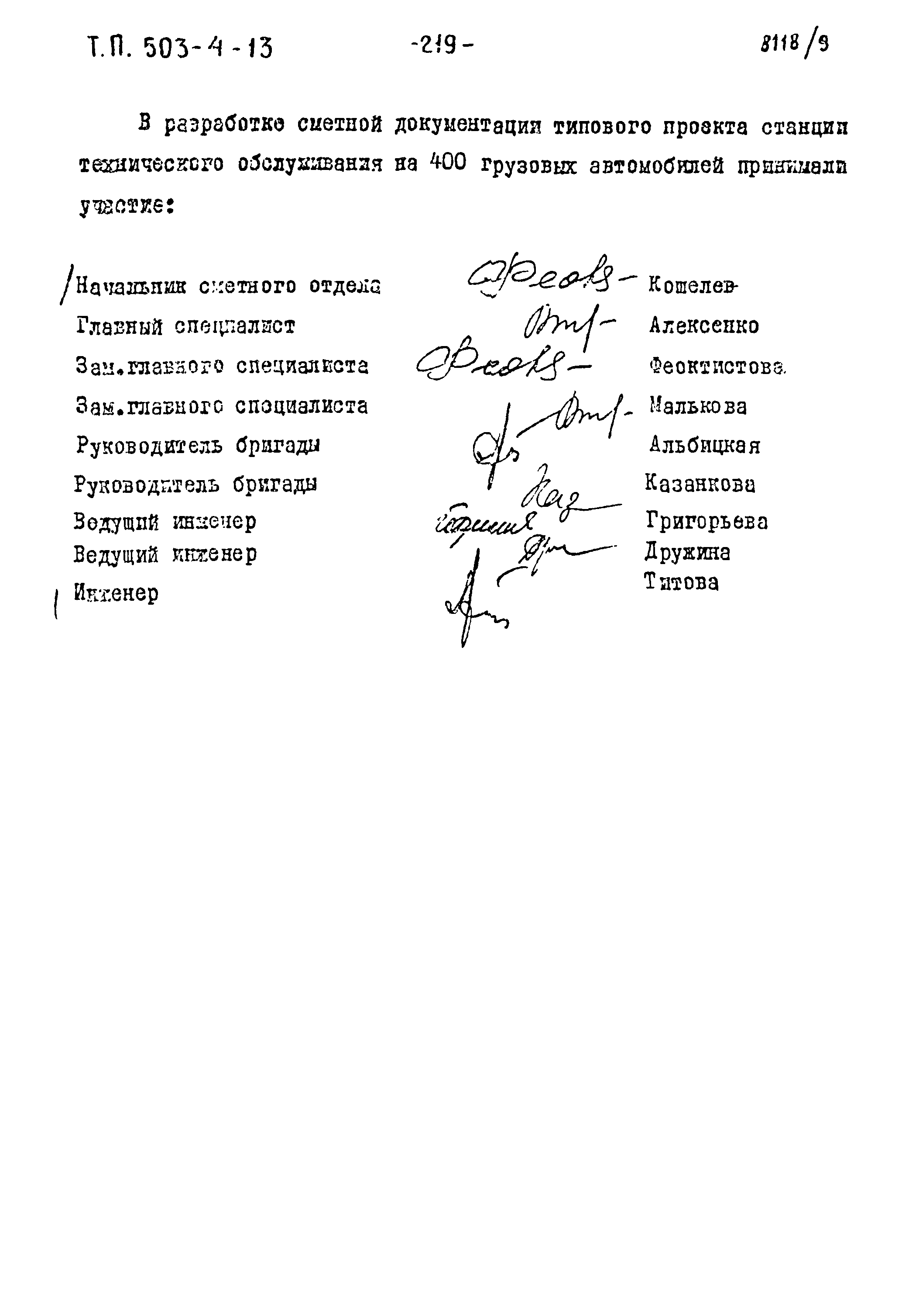 Типовой проект 503-4-13