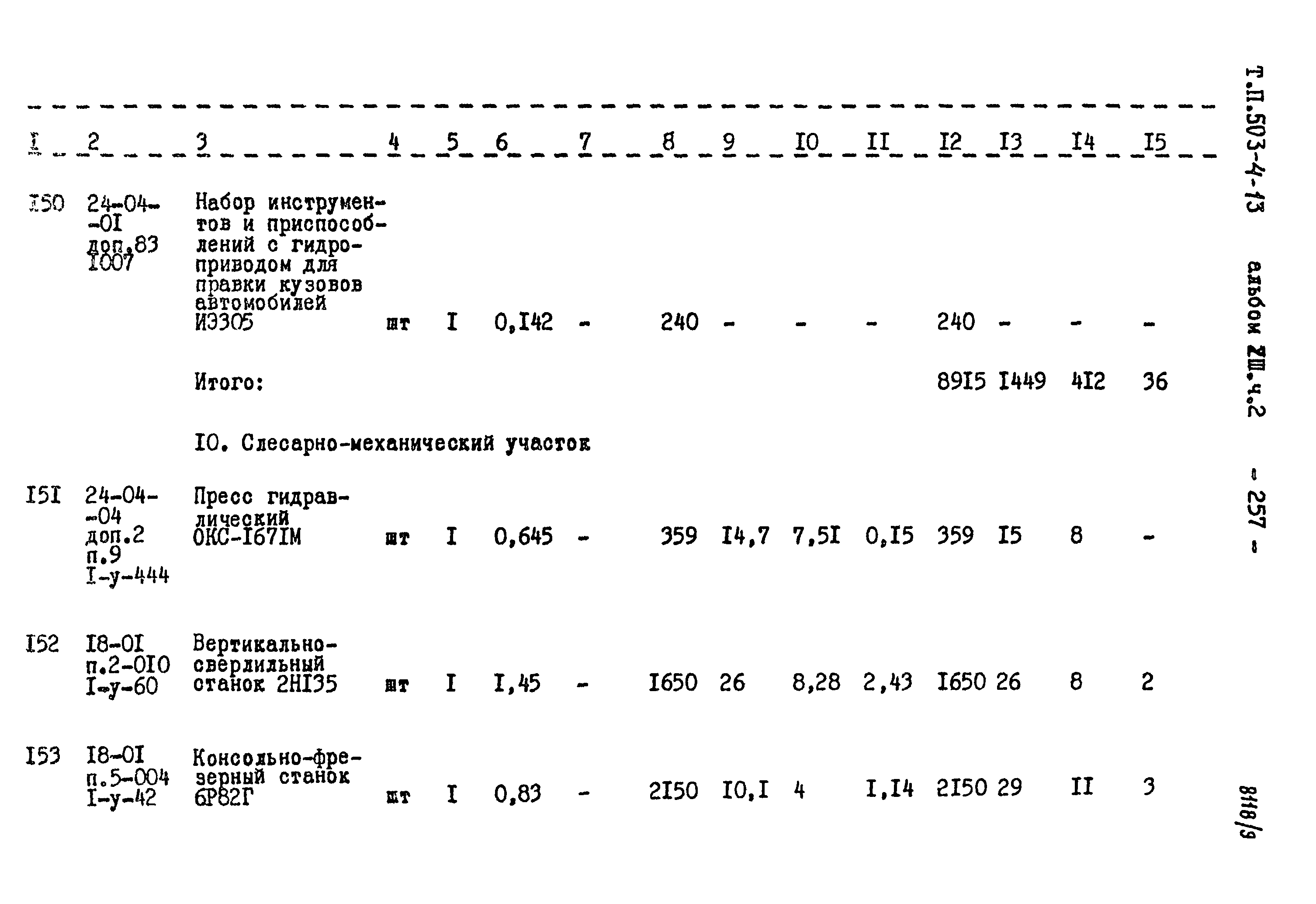 Типовой проект 503-4-13