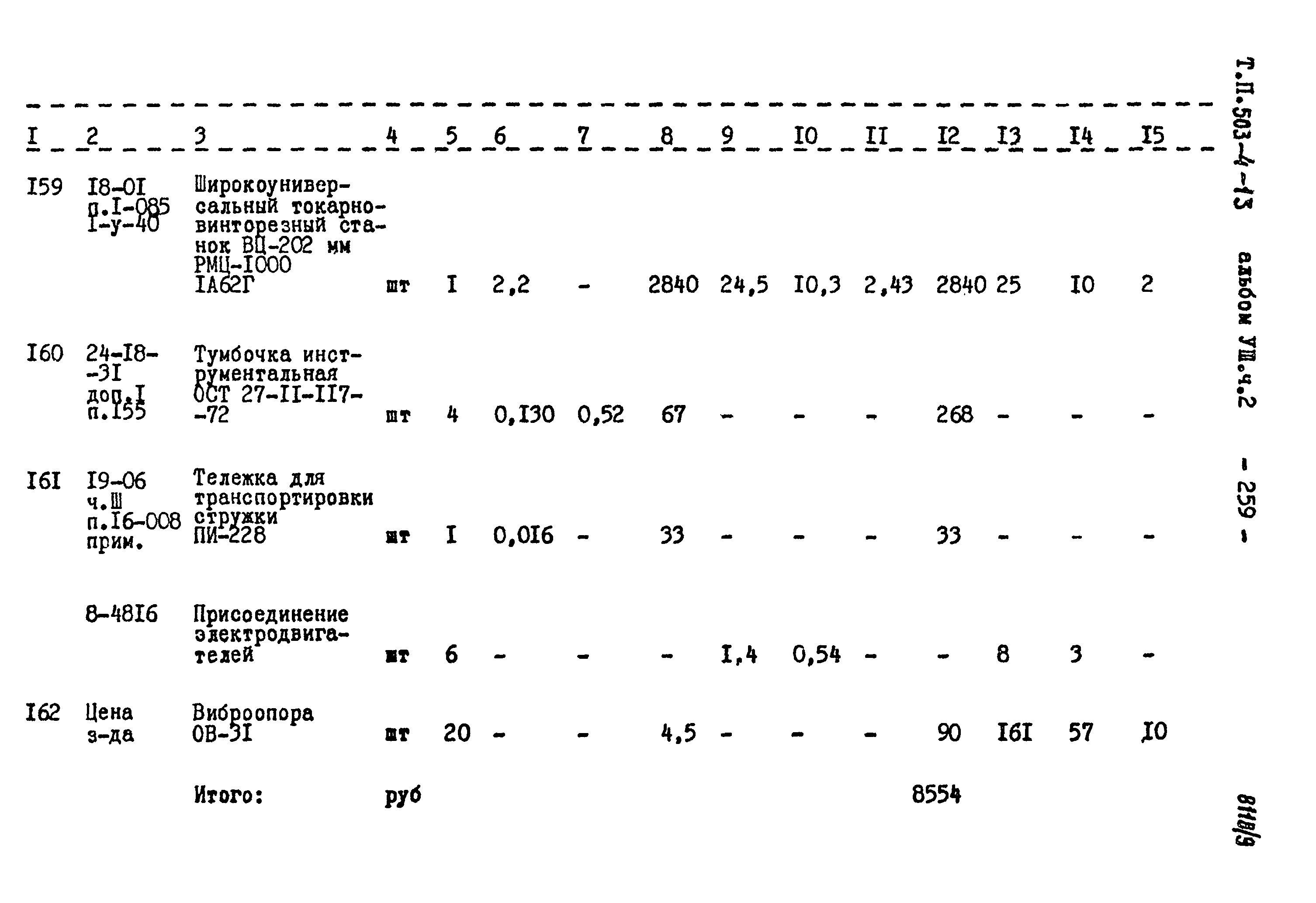 Типовой проект 503-4-13