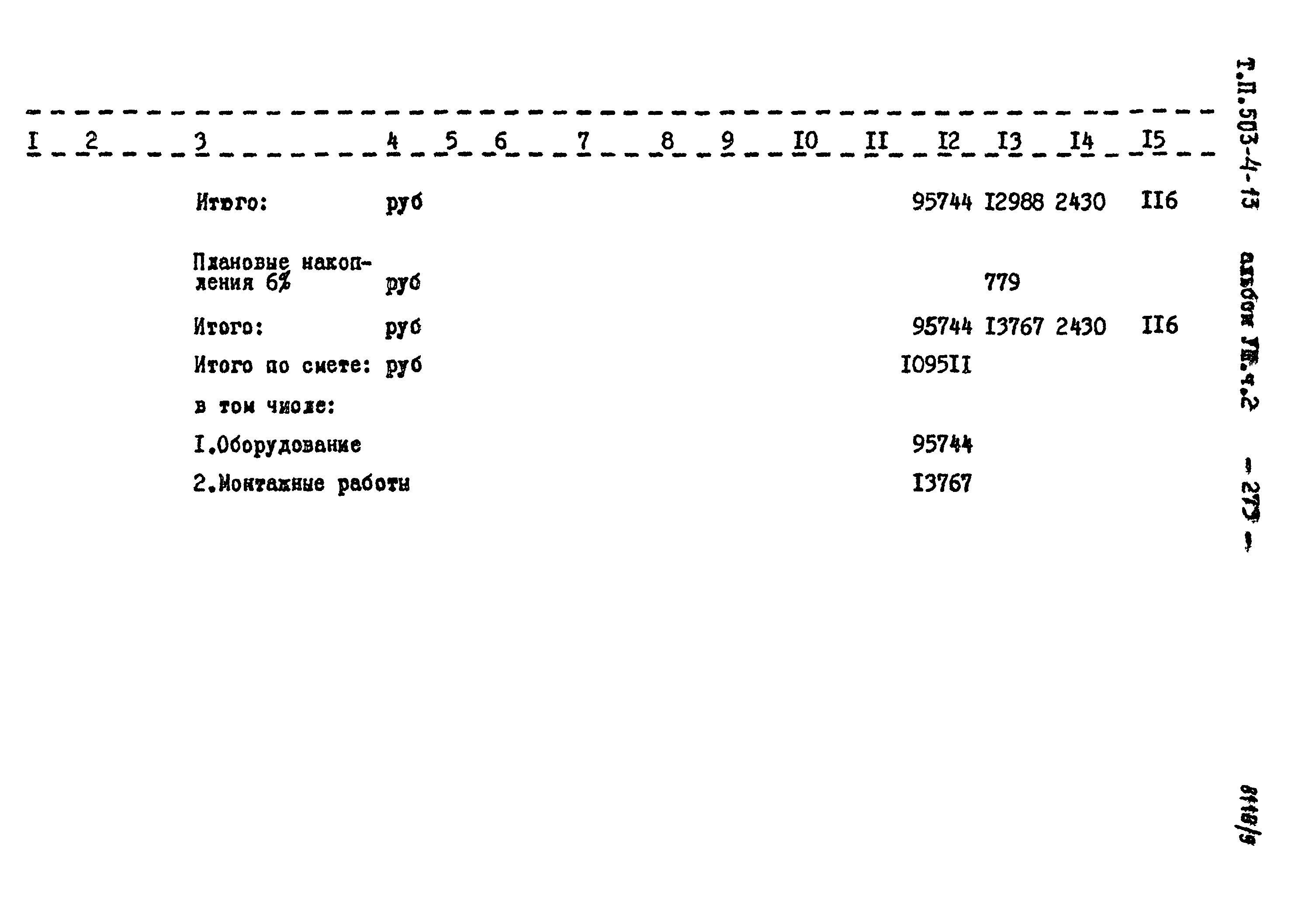 Типовой проект 503-4-13