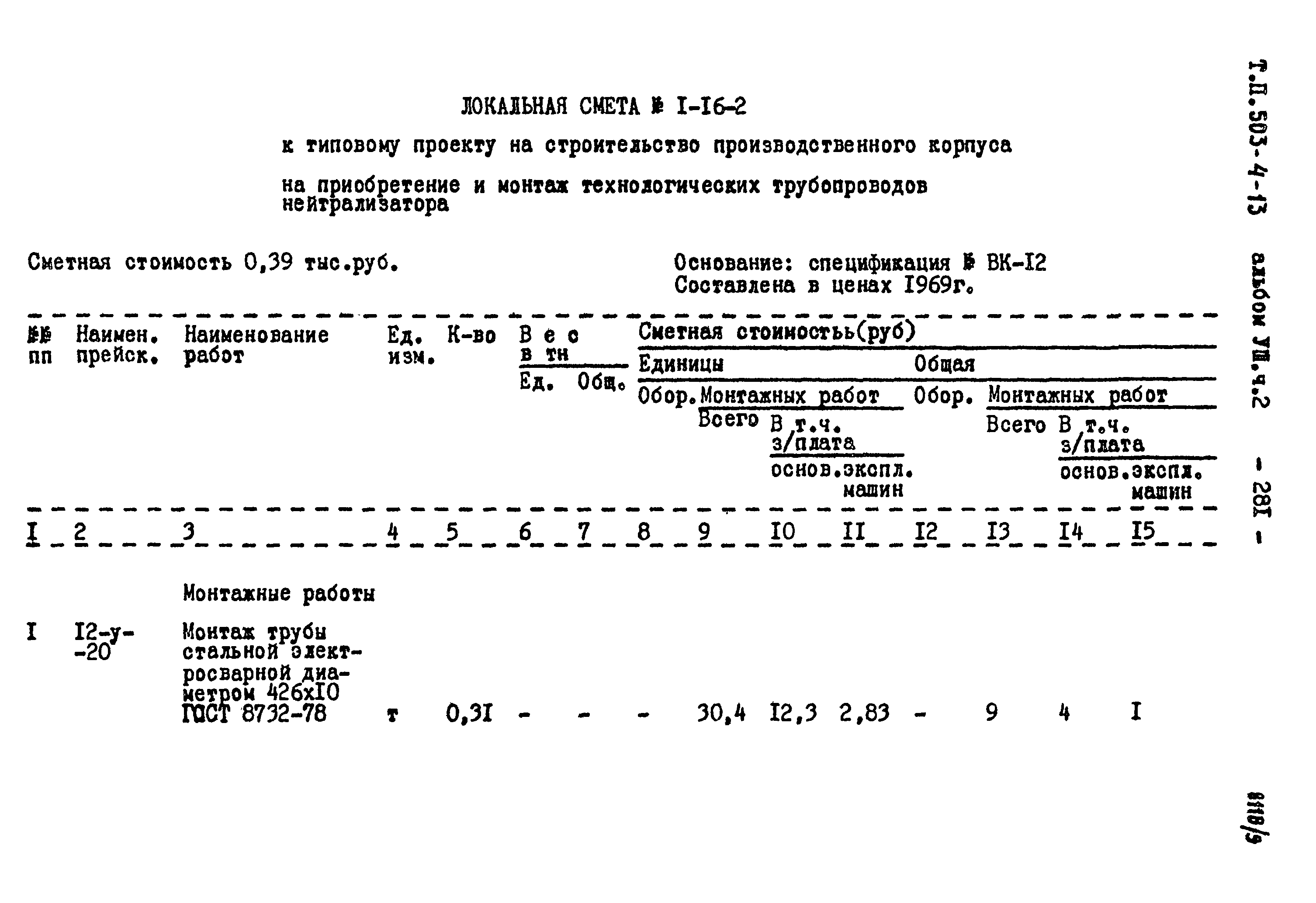 Типовой проект 503-4-13