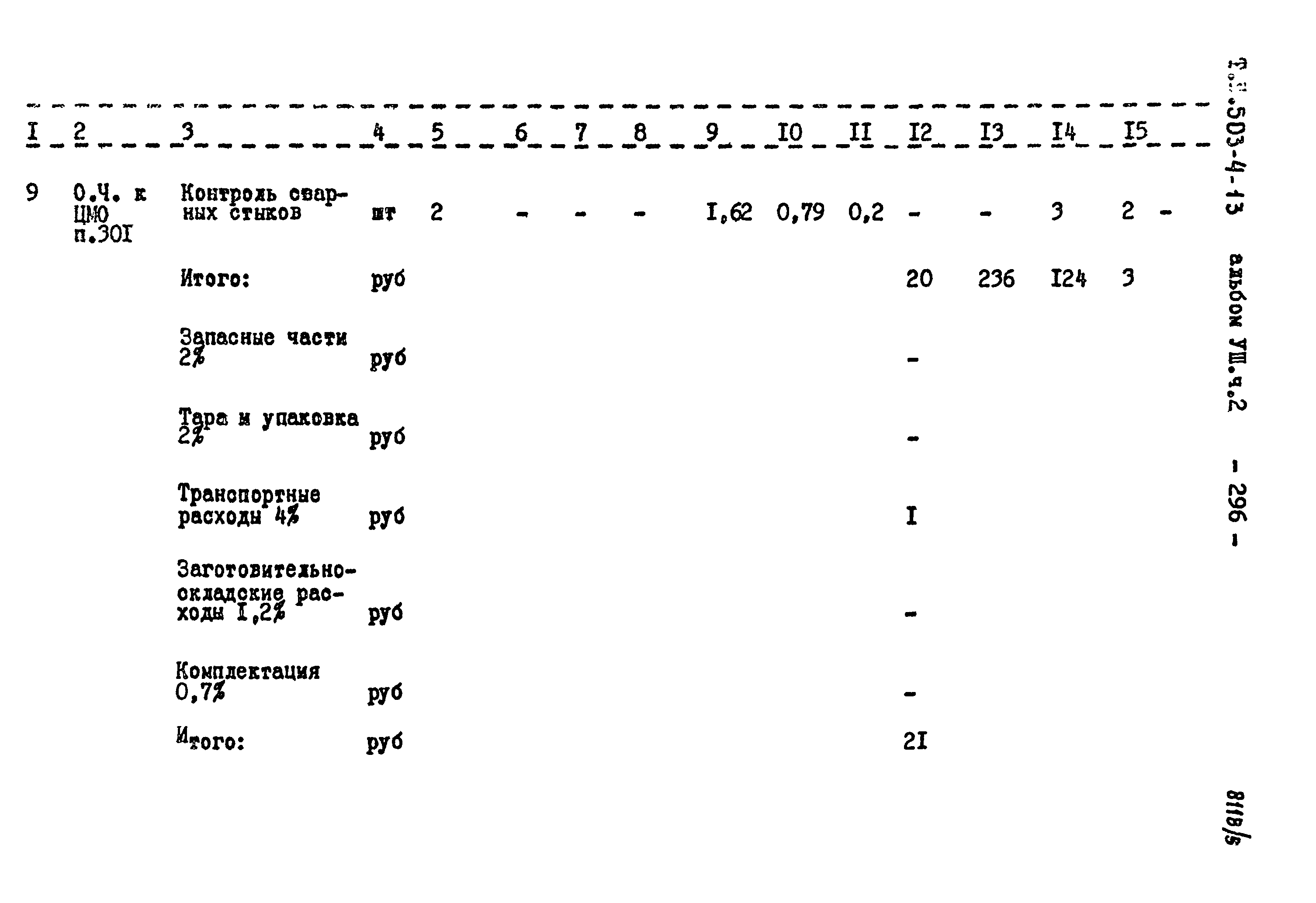 Типовой проект 503-4-13